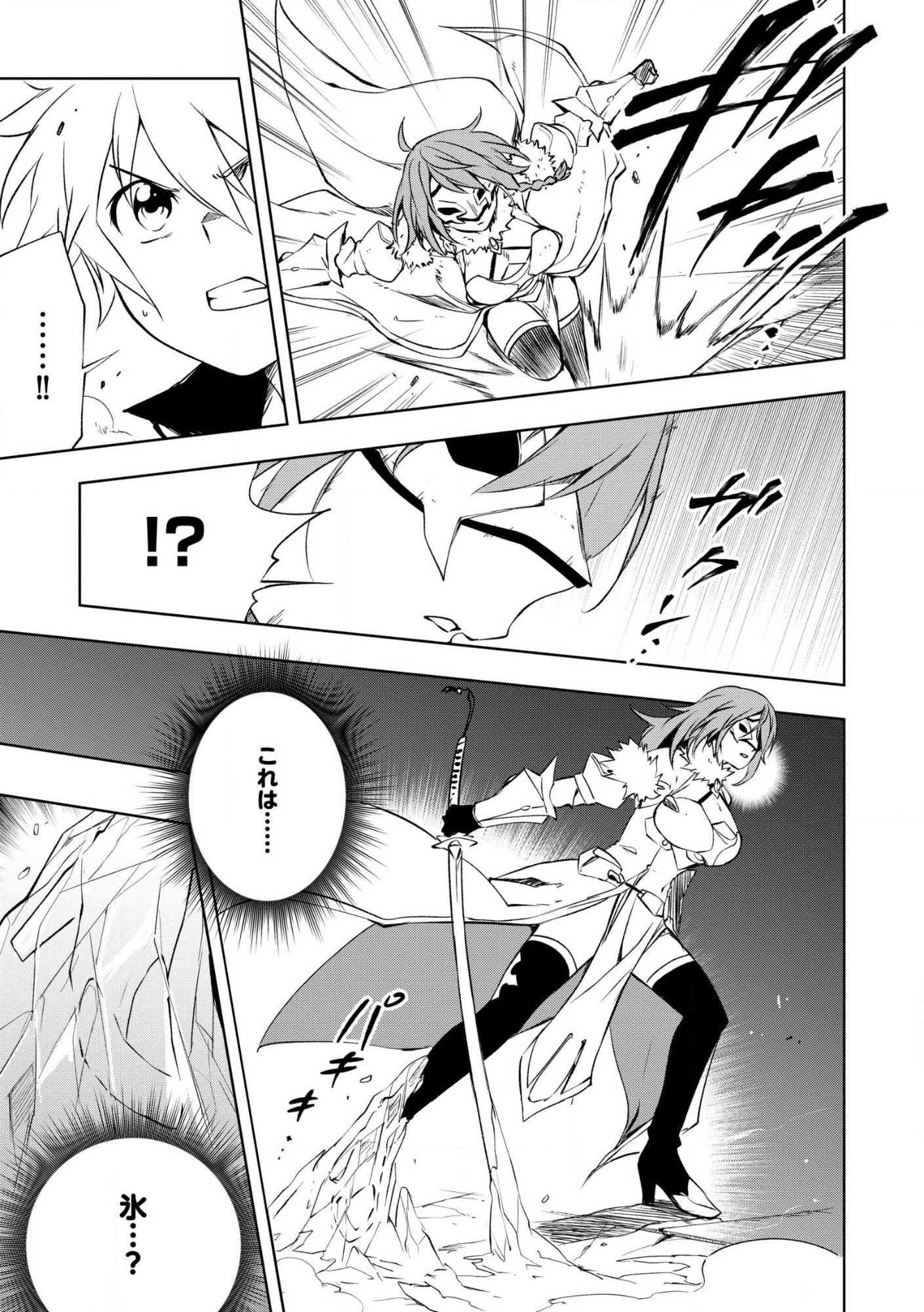 “Jako ni wa Tanya ga Oniaida www” to Iwareta Kaji Level 9999 no Ore, Tsuihou Sareta no de Boukensha ni Tenshoku Suru: Saikyou Buki de Musou Shinagara Guild de Tanoshiku Kurashimasu Chap 28.1 - Pic 3