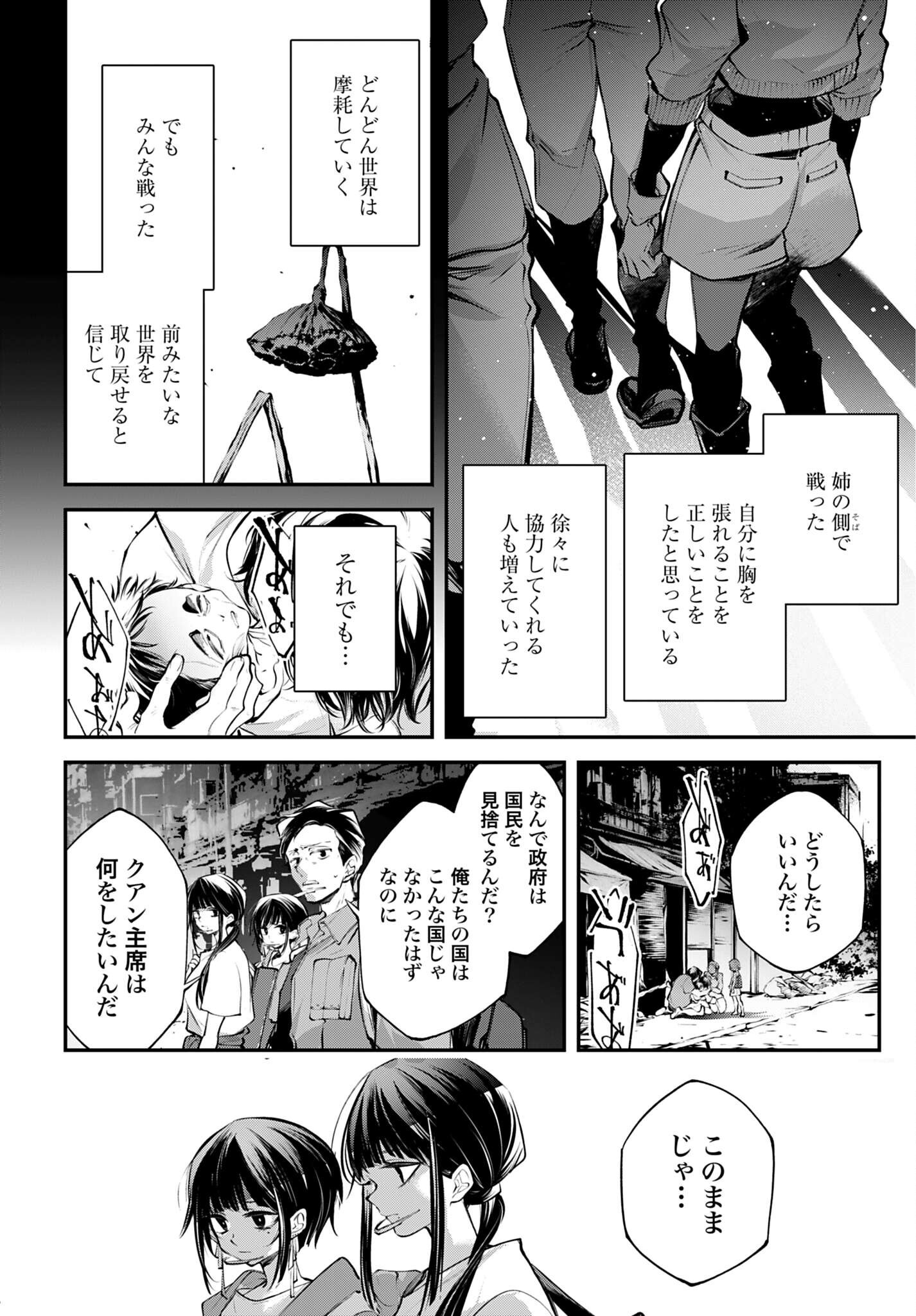 REKKYOU SENSEN Chap 34 - Pic 12