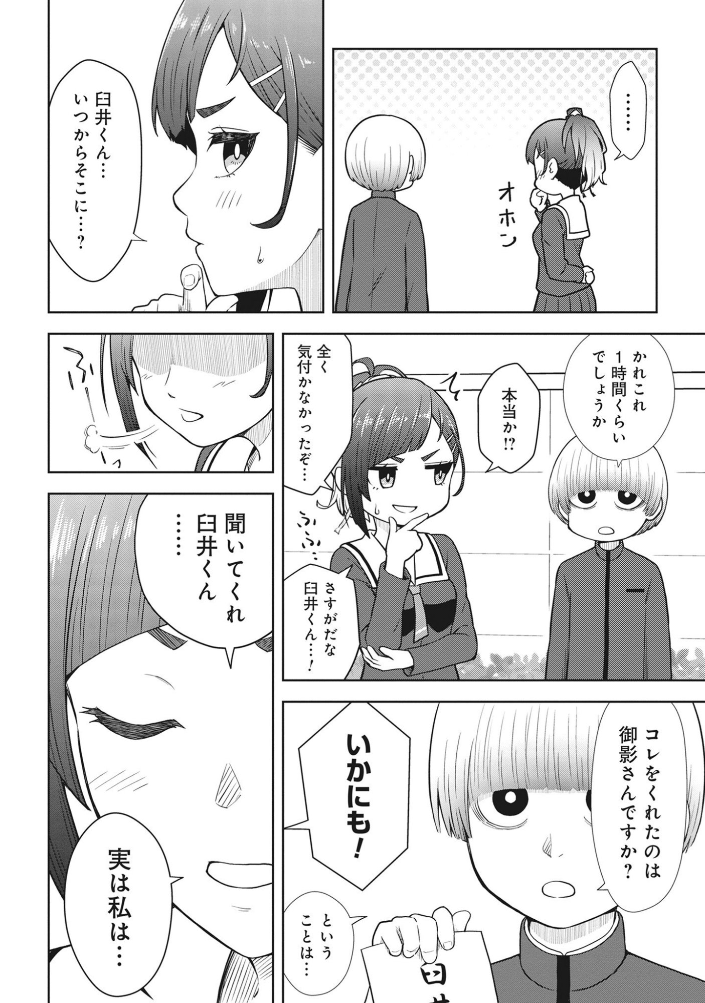 Usui-kun wa Shinobinai Chap 1 - Pic 12