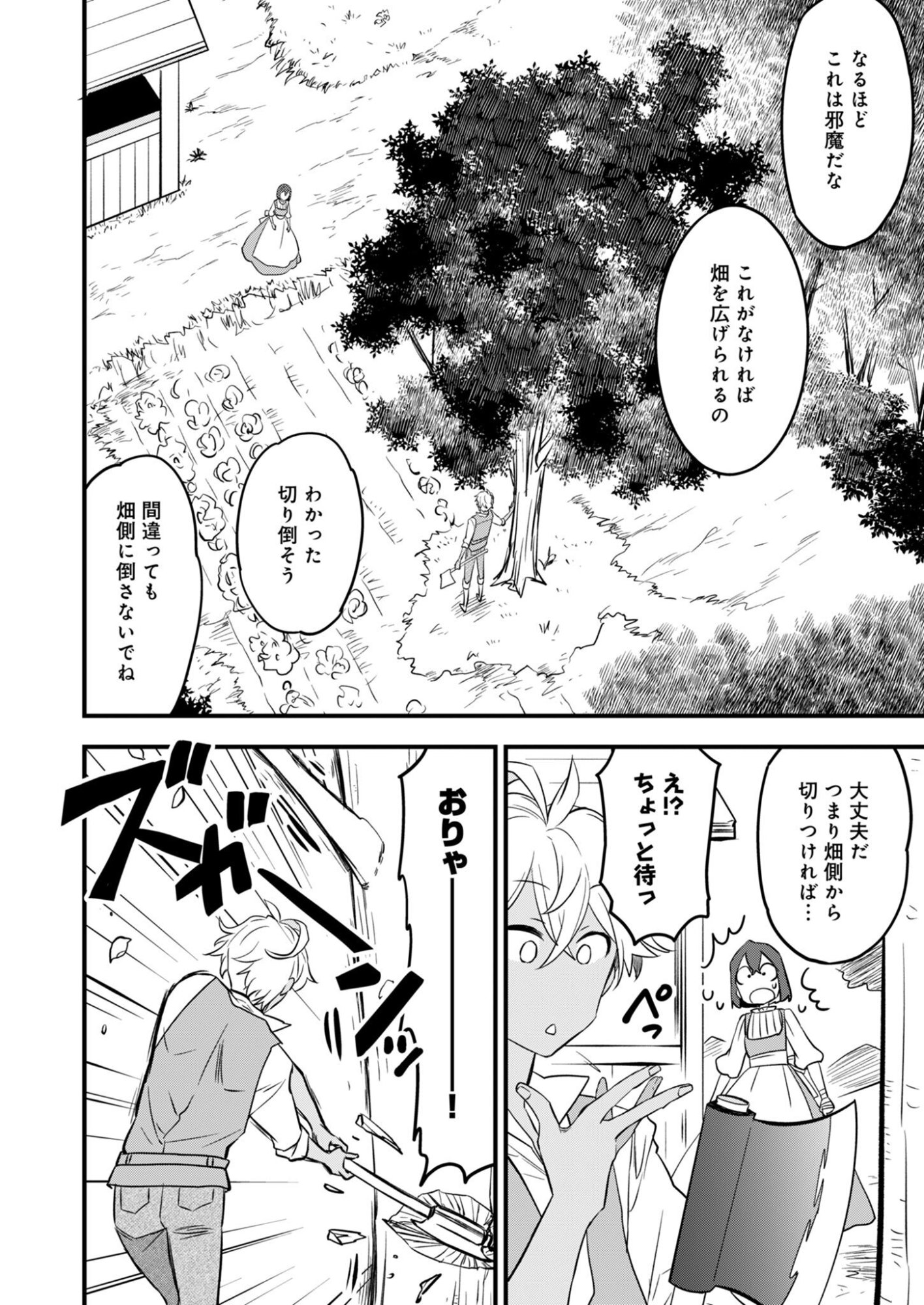 HAKKOU REIJOU NO SUROU RAIFU Chap 2 - Pic 6