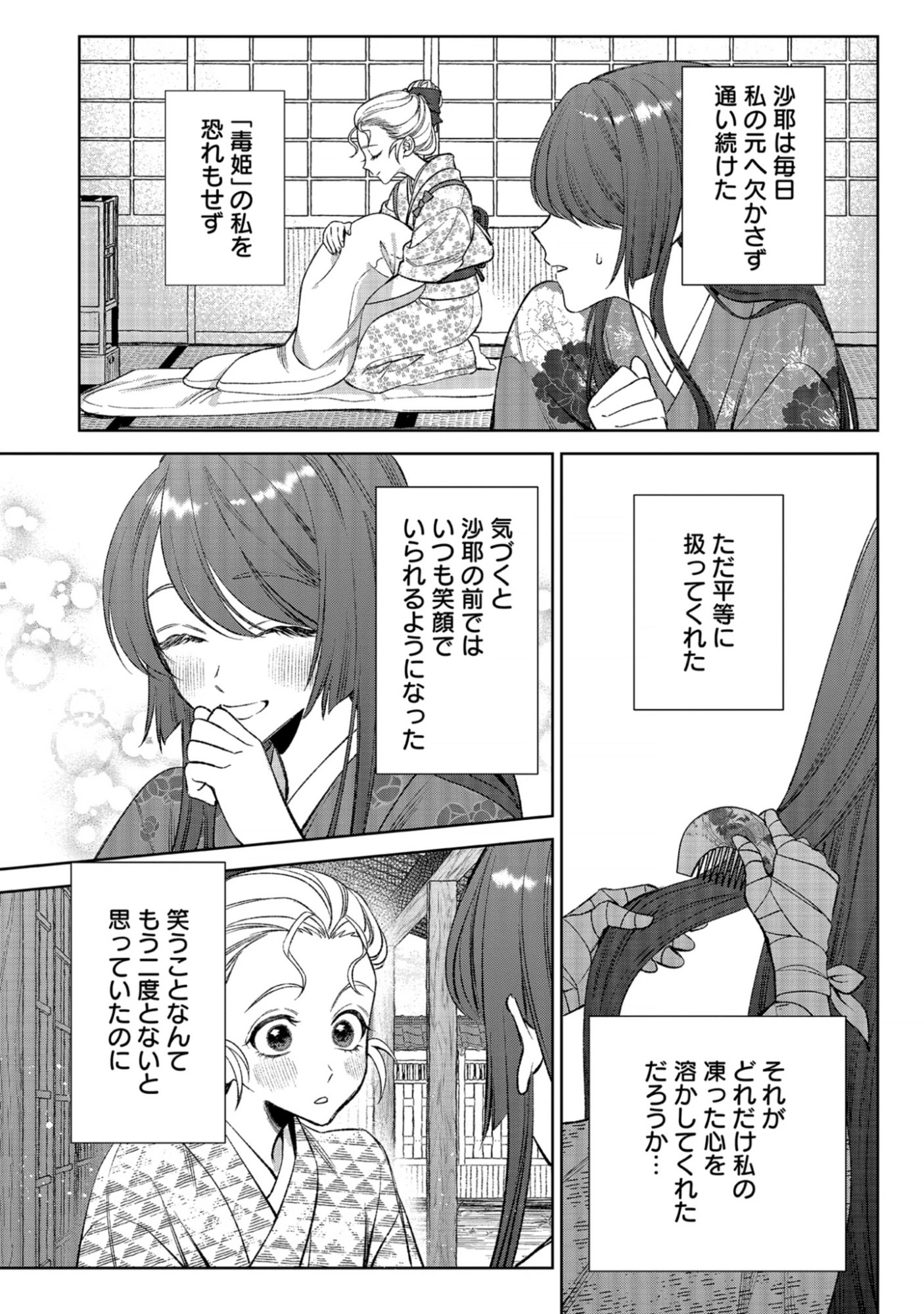 Dokuhime wa Norowareta Yubisaki No Haru wo Kou Chap 1 - Pic 18