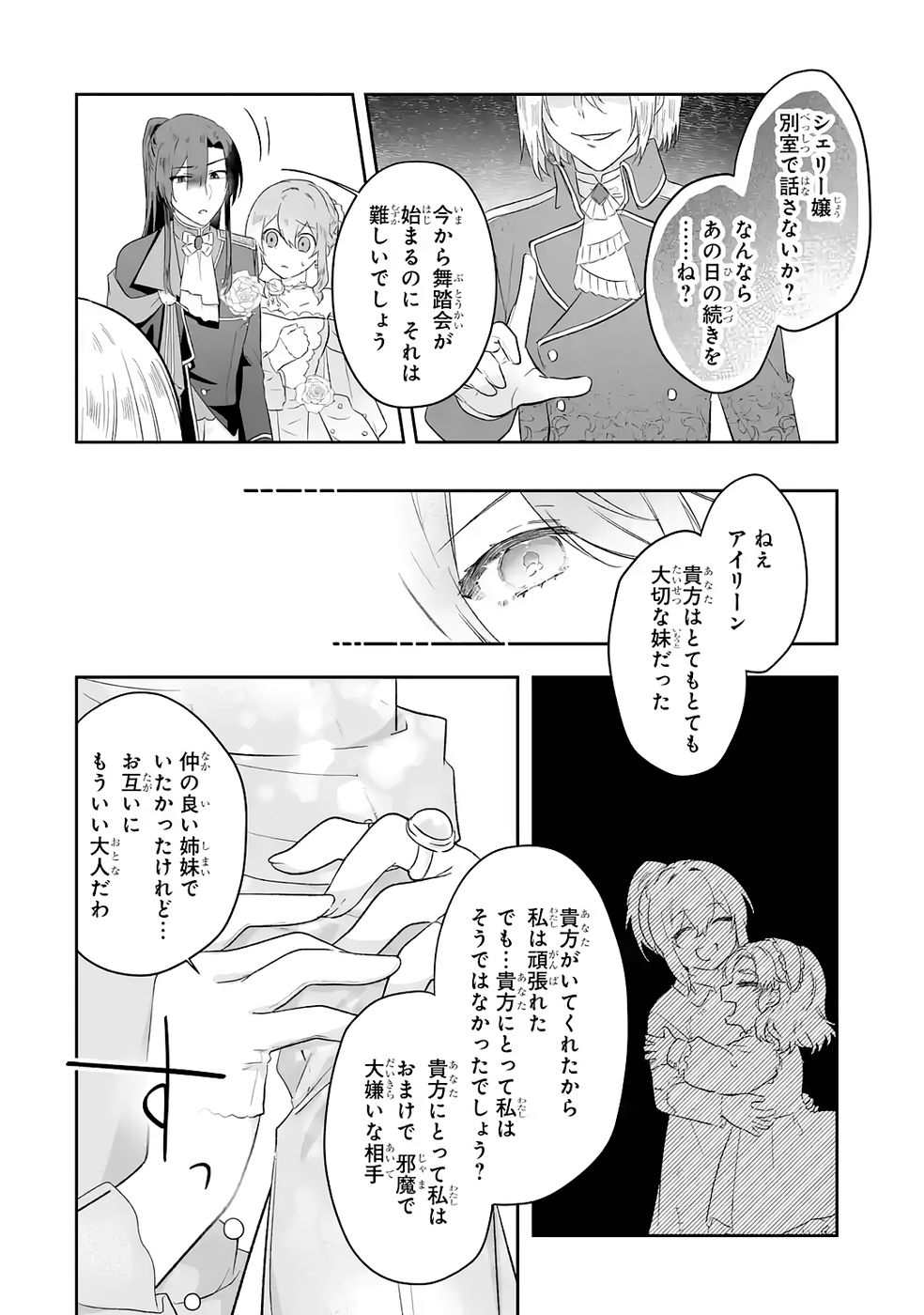 SEIJO NO ANE DESU GA, IMOUTO NO TAME NO TOKUSHU MASEKI YA TOKUSHU YAKUSOU NO SAISHU WO YAMETARA, RINGOKU NO MAJUTSUSHI-SAMA NO MOTO DE SHIAWASE NI NARIMASHITA! Chapter 9 - Page 24