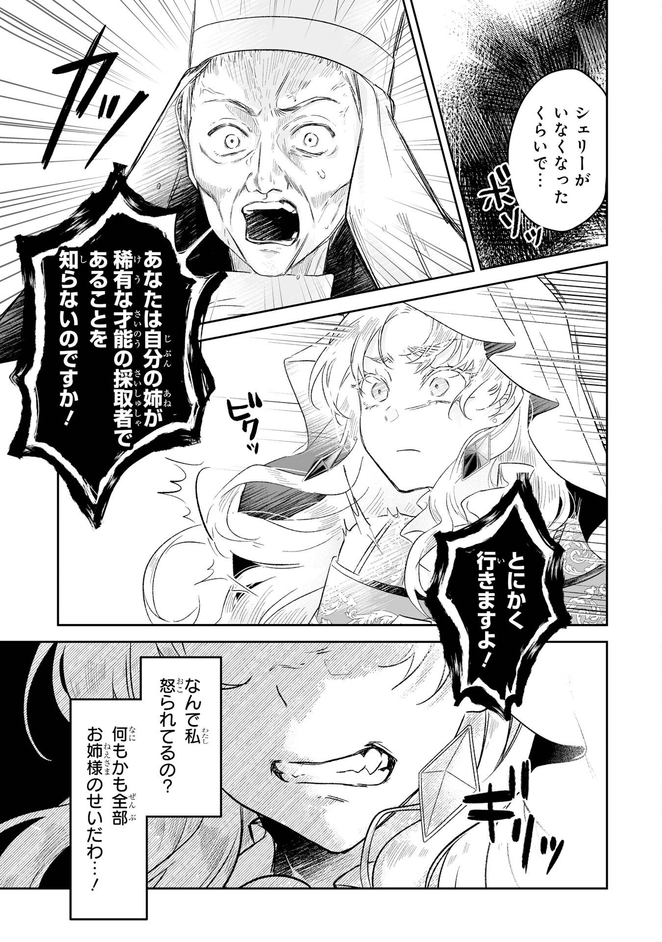 SEIJO NO ANE DESU GA, IMOUTO NO TAME NO TOKUSHU MASEKI YA TOKUSHU YAKUSOU NO SAISHU WO YAMETARA, RINGOKU NO MAJUTSUSHI-SAMA NO MOTO DE SHIAWASE NI NARIMASHITA! Chapter 1 - Page 55