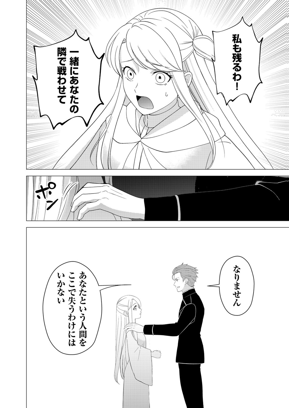 KIMI TO ISEKAI WO JIYUU NI IKITE YUKU TAME NO SAETA YARIKATA: YUIITSU MUNI NO CHIKARA WO ATAERETE TA BOKU WA ZETTAISHA TO NARI TSUIHOUSHA SARETA OUJO WO KYUSAI SURU Chap 17 - Pic 10