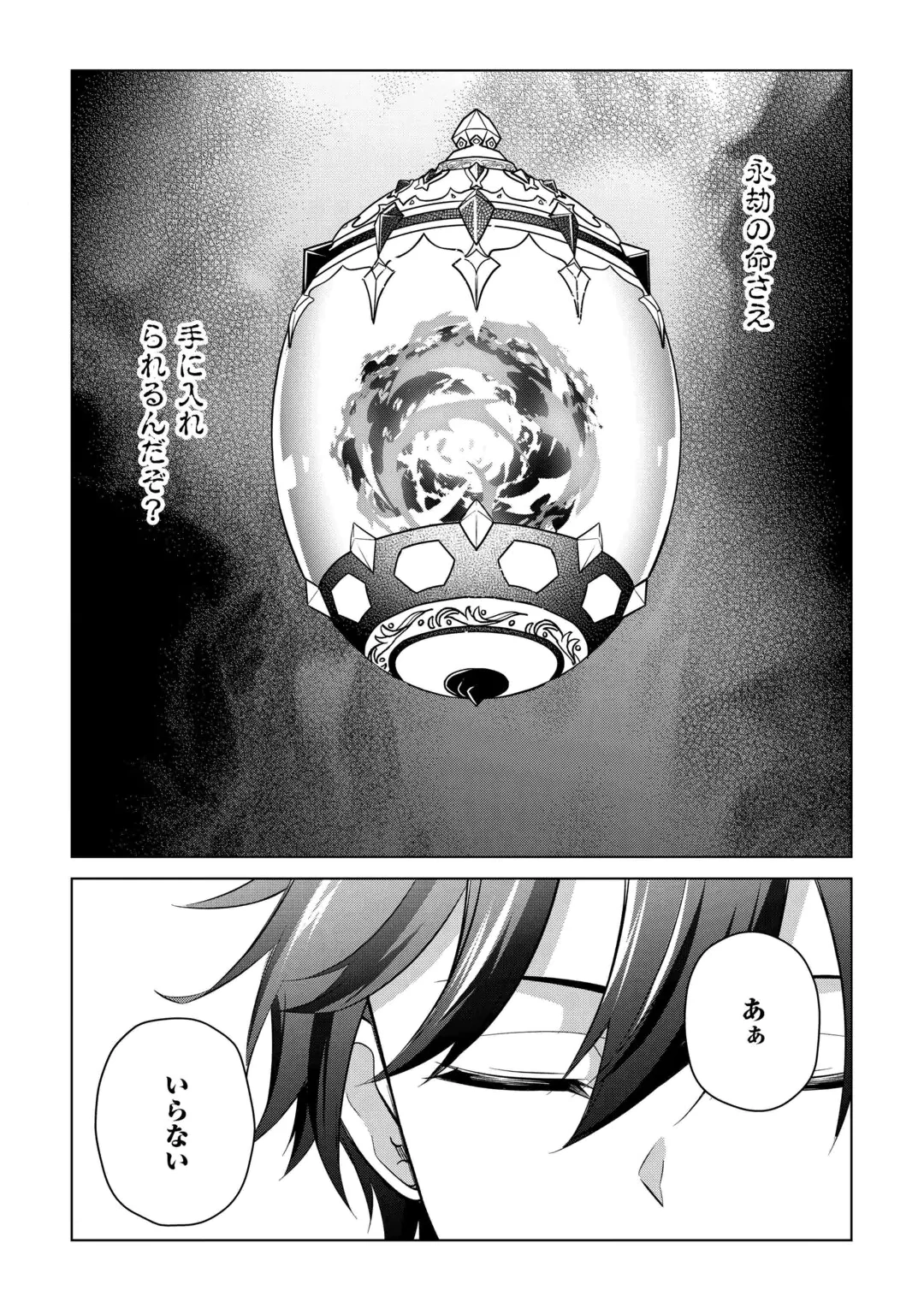 KANDOU KIZOKU NA ORE NO KUZU GIFT GA TSUYOSUGIRU! Chap 21 - Pic 25