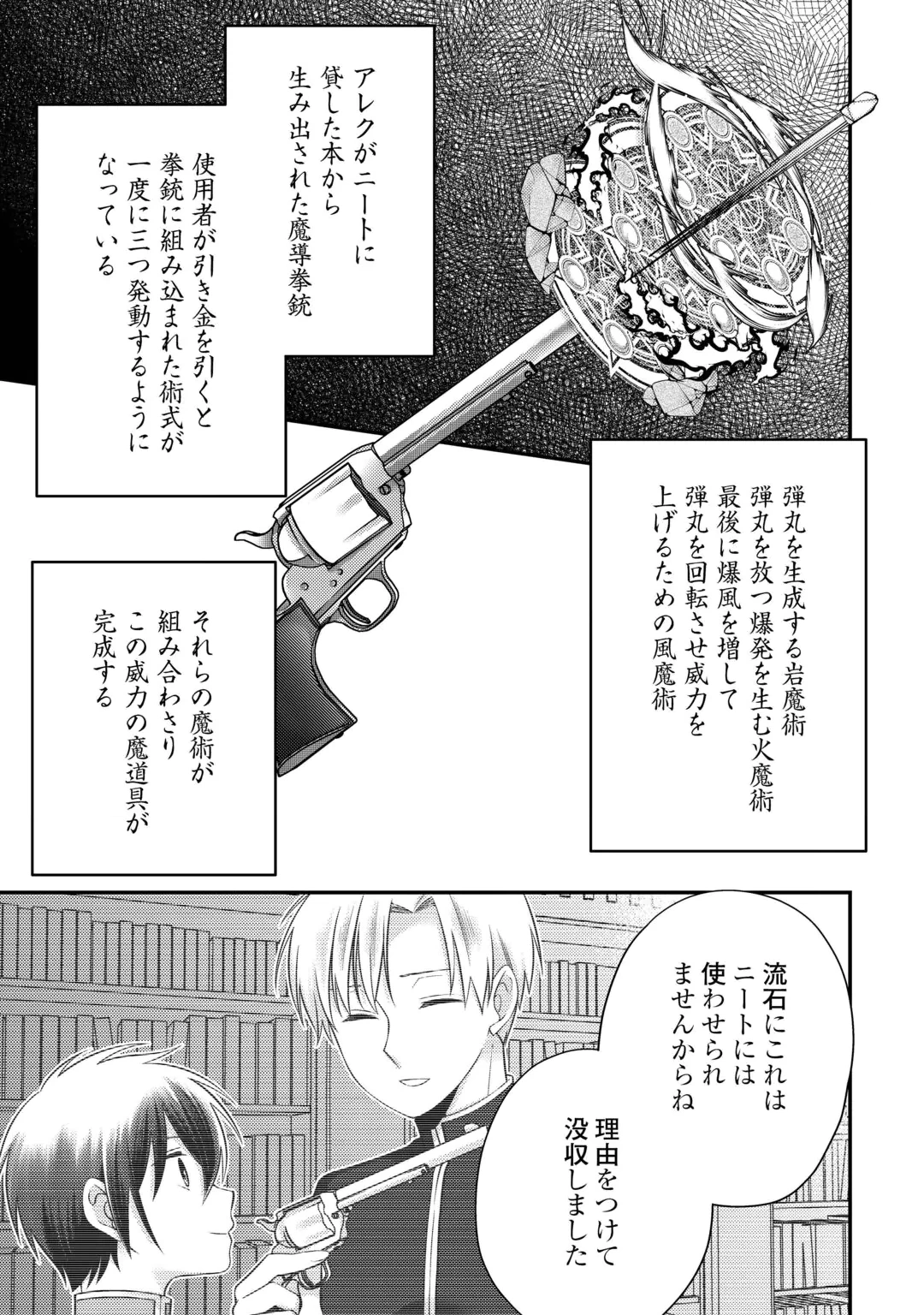 TENSAI DAI NI OUJI WA HIKIKOMORI TAI: “KOKU KAISHI” NO MUJIKAKU MUSOU - RAW Chap 12 - Pic 13