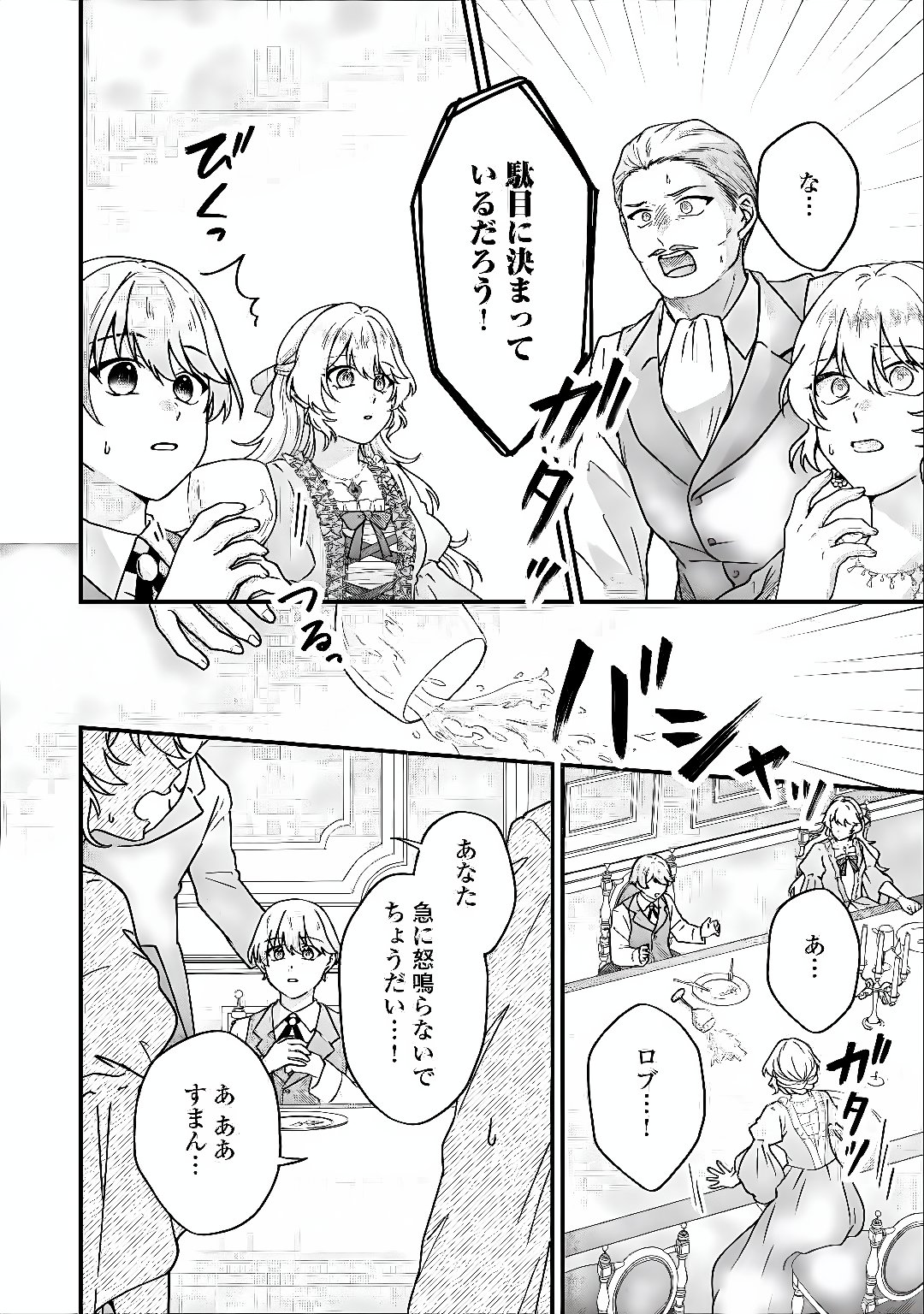 RIYOU SARERU DAKE NO JINSEI NI SAYONARA WO - UWAKI SARETA FUGUU REIJOU DESU GA DEKIAI SARETE SHIAWASE NI NARIMASU - RAW Chap 5 - Pic 10