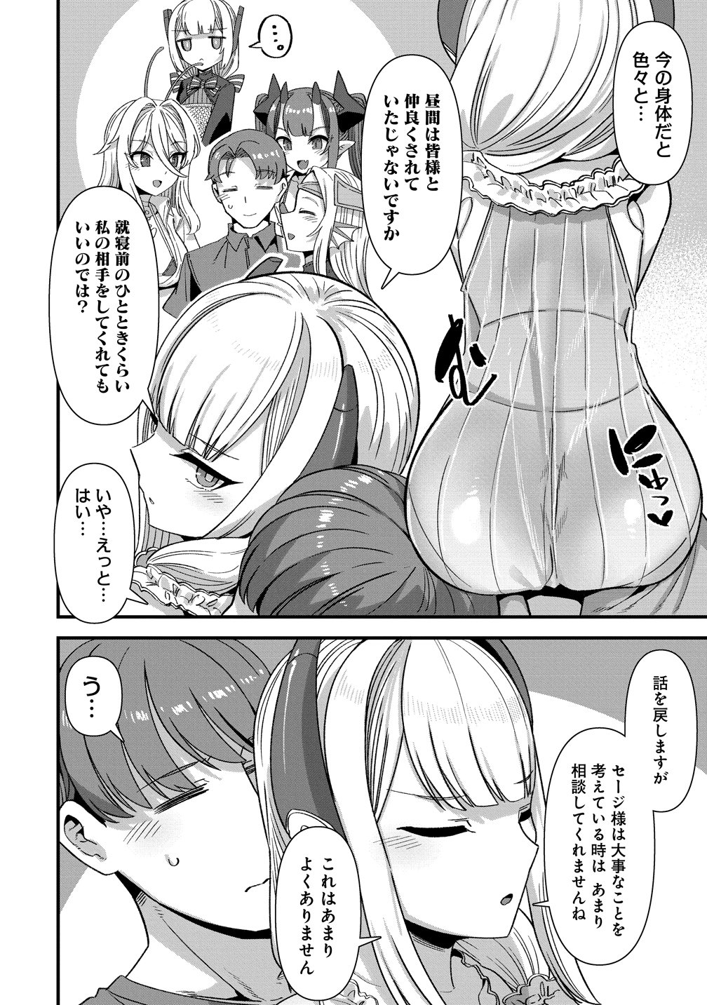 ISEKAI YOME SAGASHI NO SUSUME ~ 30-DAI DOKUSHIN DANSEI WA, MONSUTA MUSUME KARA JUYOU GA ARU RASHII ~ RAW Chap 31 - Pic 6