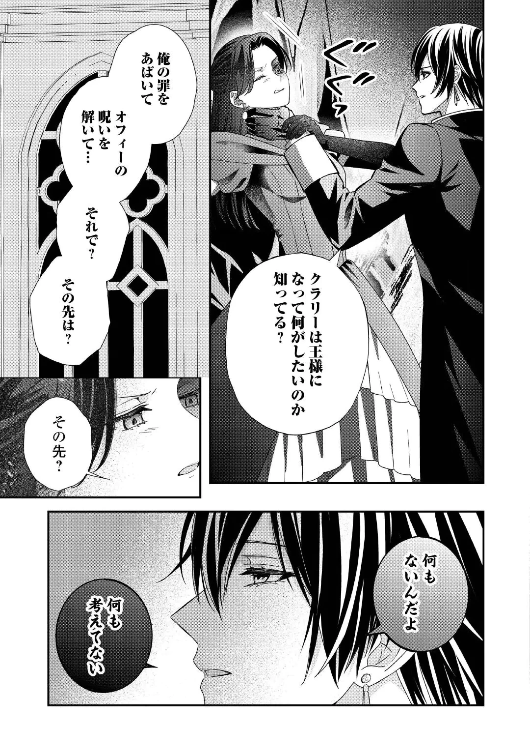 SHOKEI SARERU ATEUMA OUJI, WATASHI GA SHIAWASE NI ITASHIMASU! Chap 11 - Pic 5