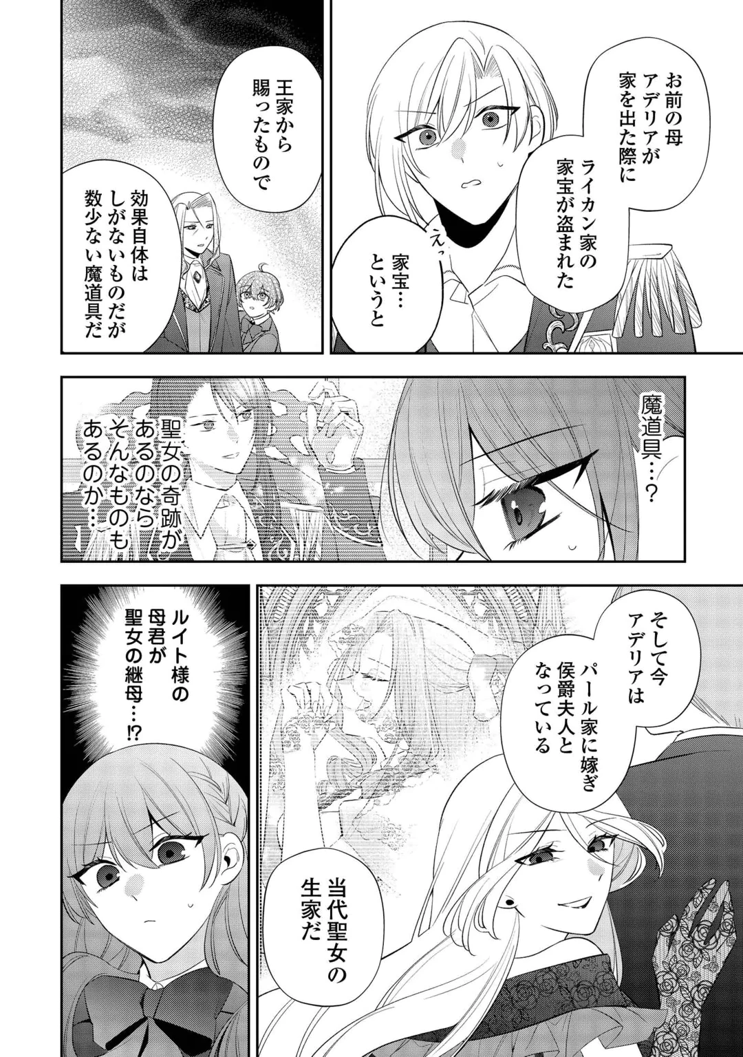 ZENSE DE SHOKEI SARETA SEIJO, IMA WA KURO KUSUSHI TO YOBARETEIMASU Chap 8 - Pic 12