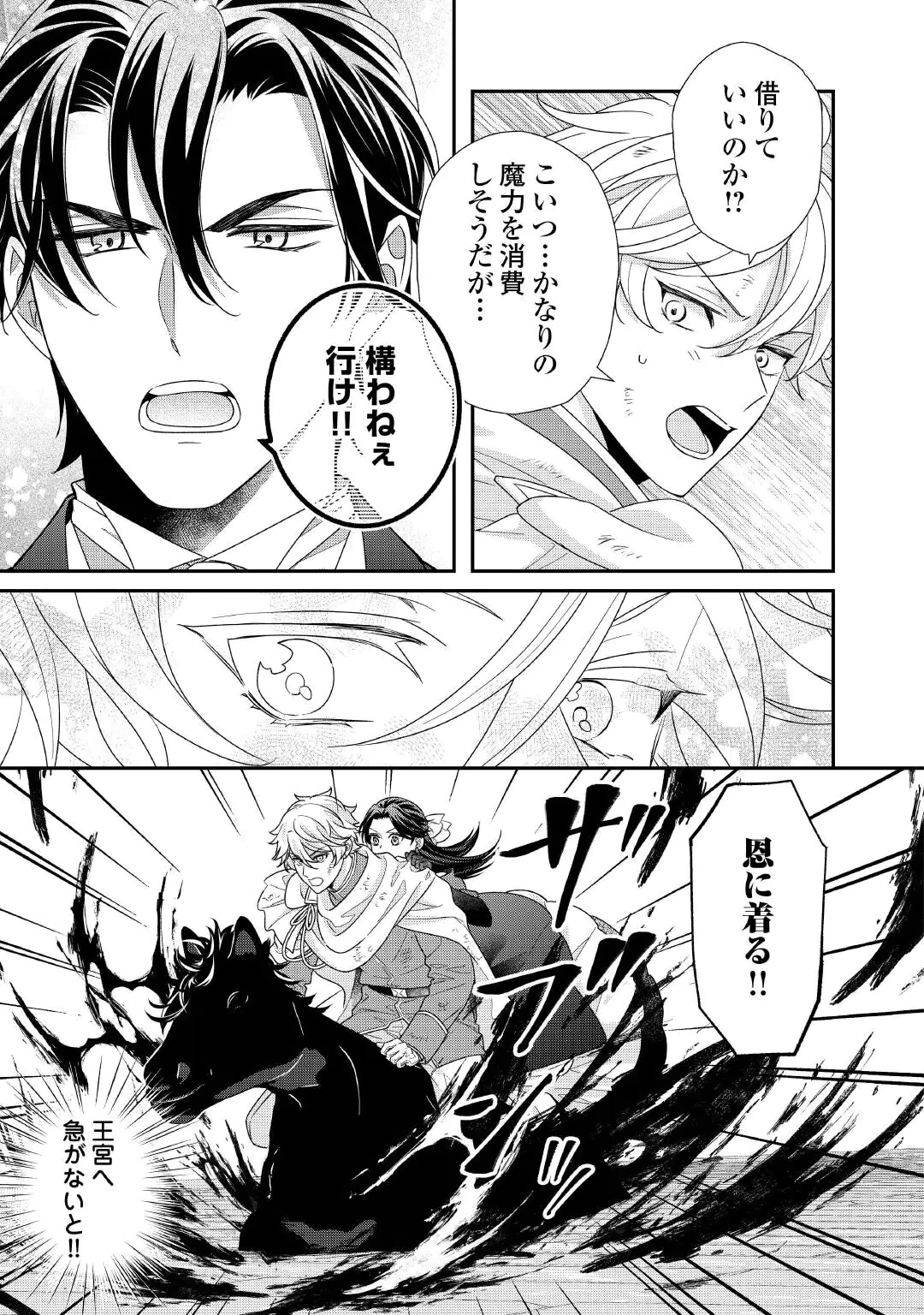 SHOKEI SARERU ATEUMA OUJI, WATASHI GA SHIAWASE NI ITASHIMASU! Chap 11 - Pic 21