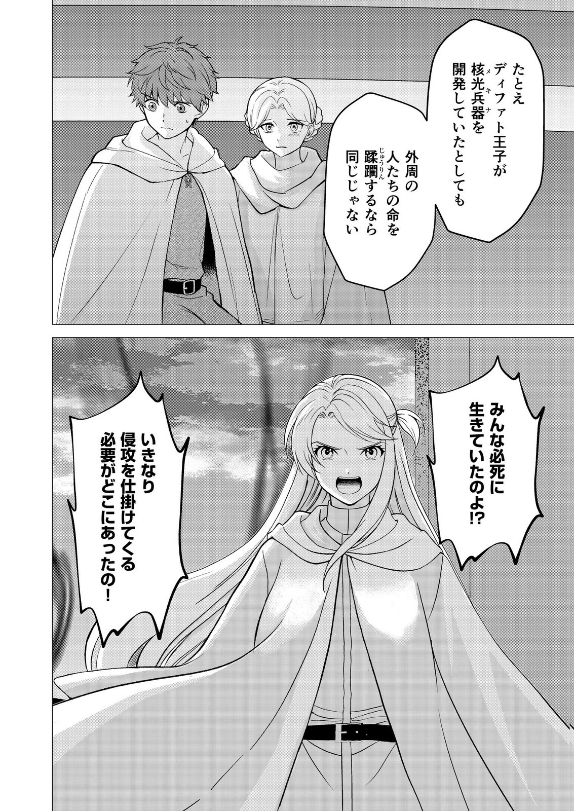 KIMI TO ISEKAI WO JIYUU NI IKITE YUKU TAME NO SAETA YARIKATA: YUIITSU MUNI NO CHIKARA WO ATAERETE TA BOKU WA ZETTAISHA TO NARI TSUIHOUSHA SARETA OUJO WO KYUSAI SURU Chap 13 - Pic 12