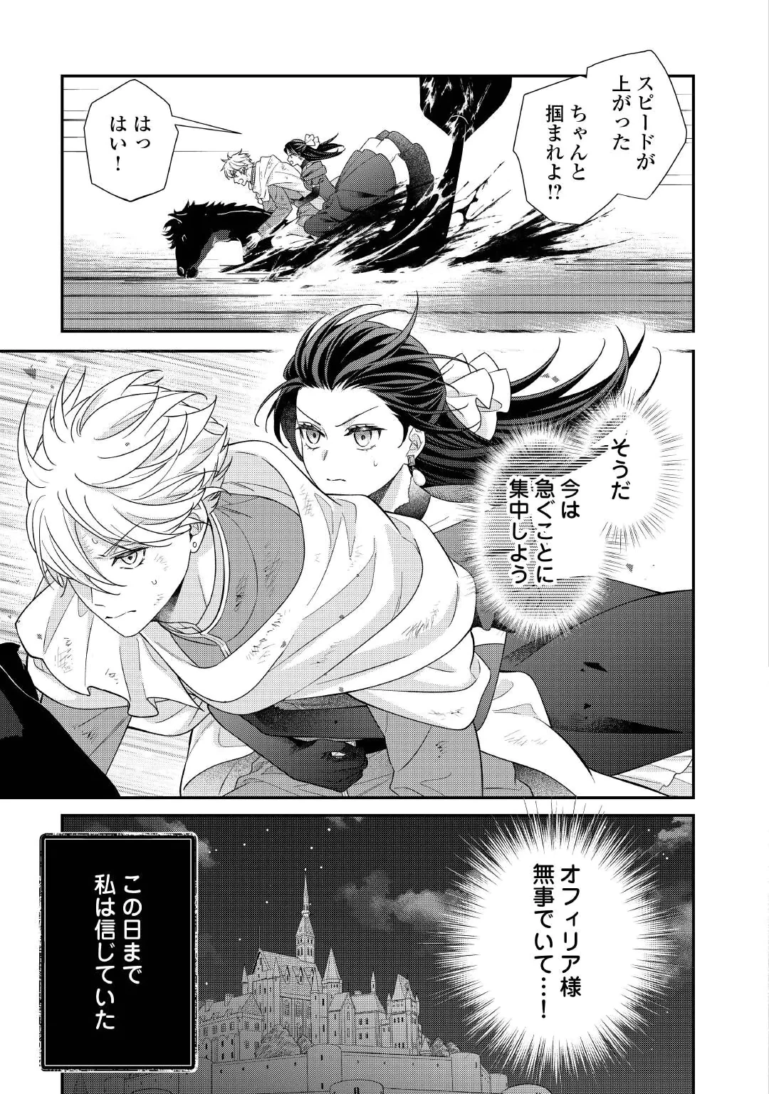 SHOKEI SARERU ATEUMA OUJI, WATASHI GA SHIAWASE NI ITASHIMASU! Chap 11 - Pic 27