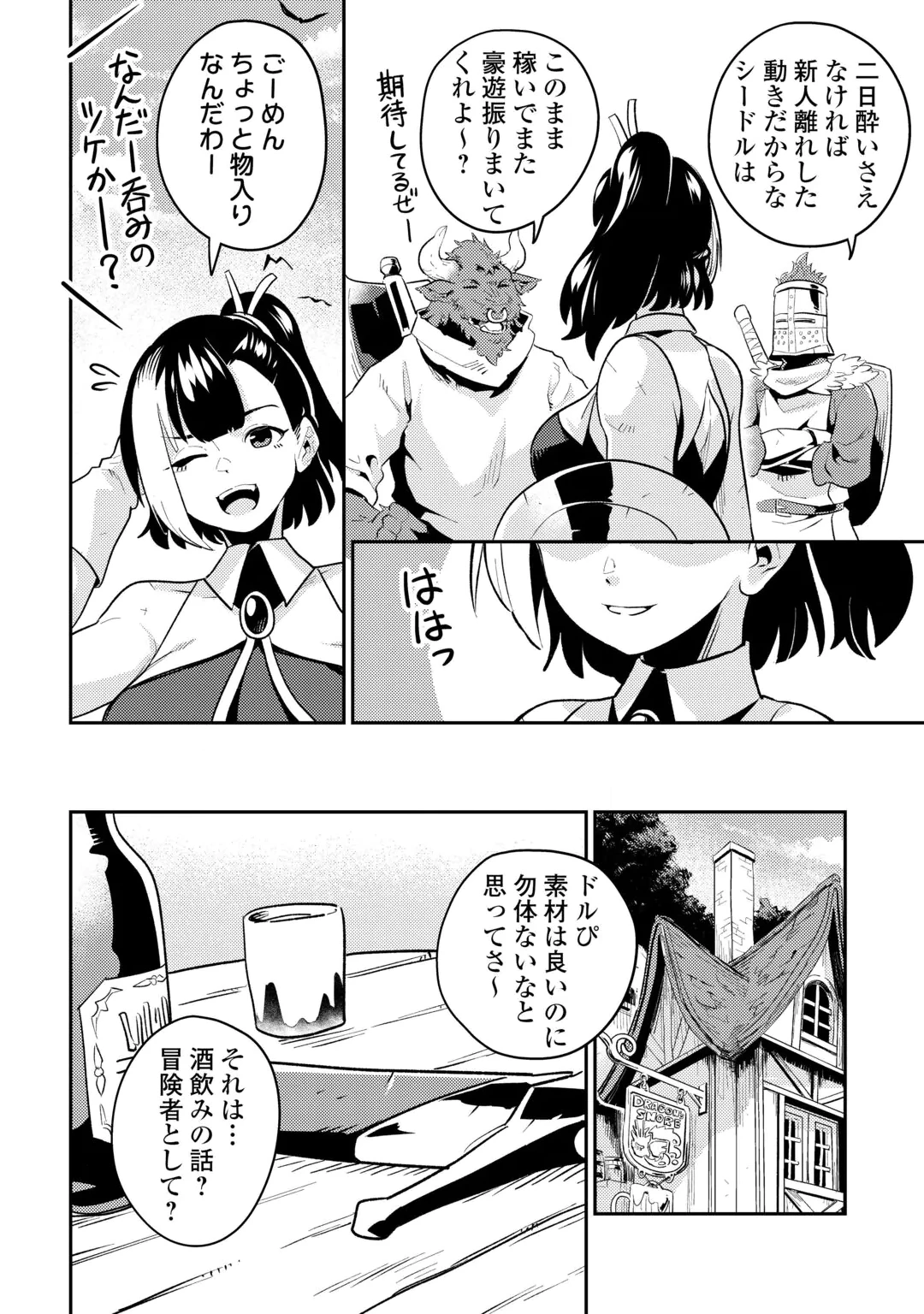 SAKABA DE DABERU: SHINJIN BOUKENSHA NO 