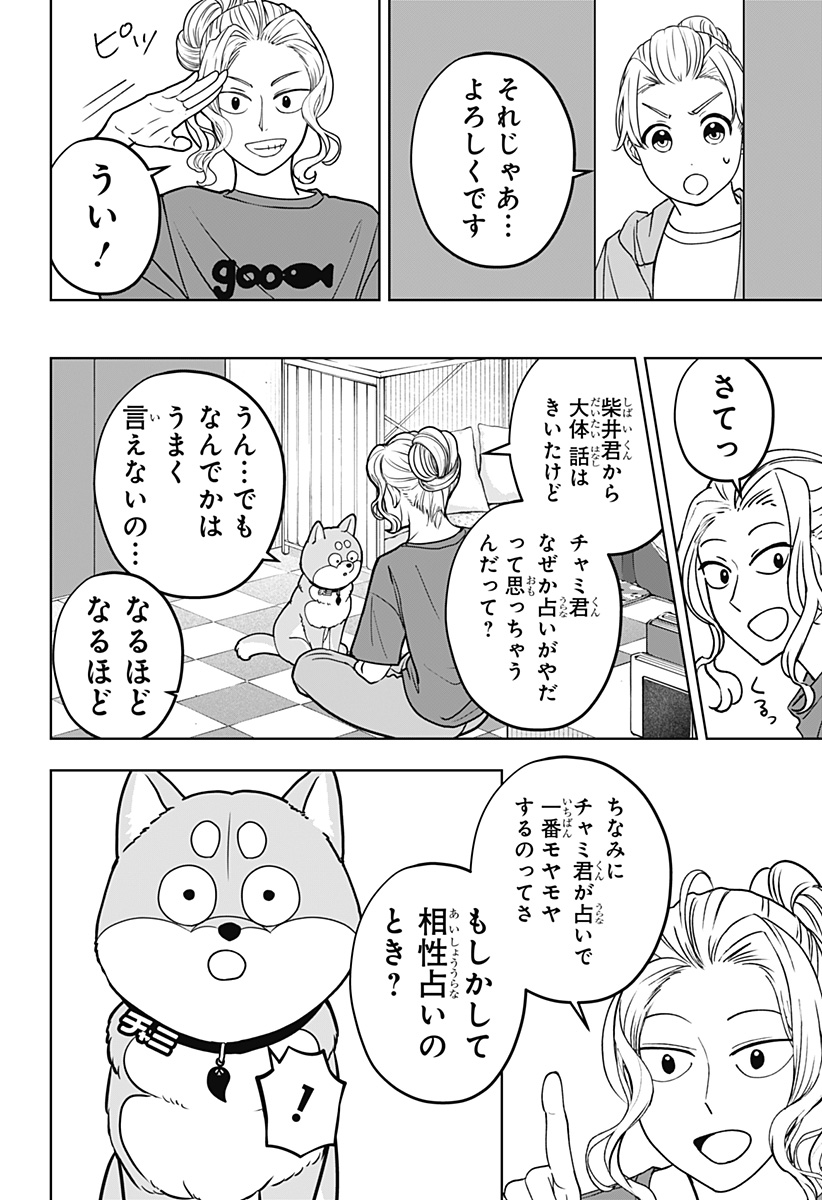 SHIBA-TSUKI BUKKEN Chap 58 - Pic 22