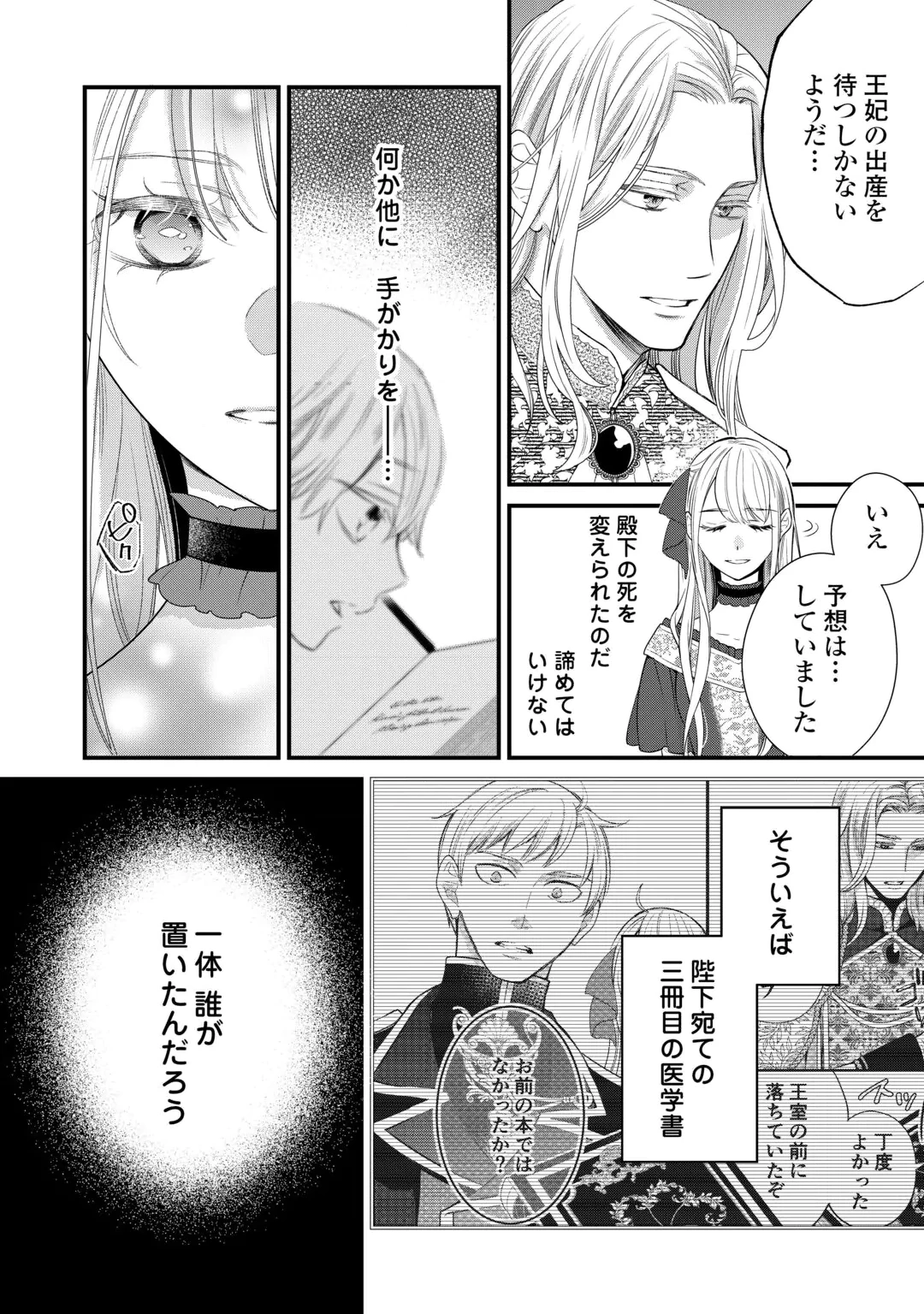 HONJITSU, ANATA WO AISURU NO WO YAMEMASU ~OUHI TO FURIN SHITA ANATA GA WARUI NO DESU YO?~ RAW Chap 15 - Pic 10