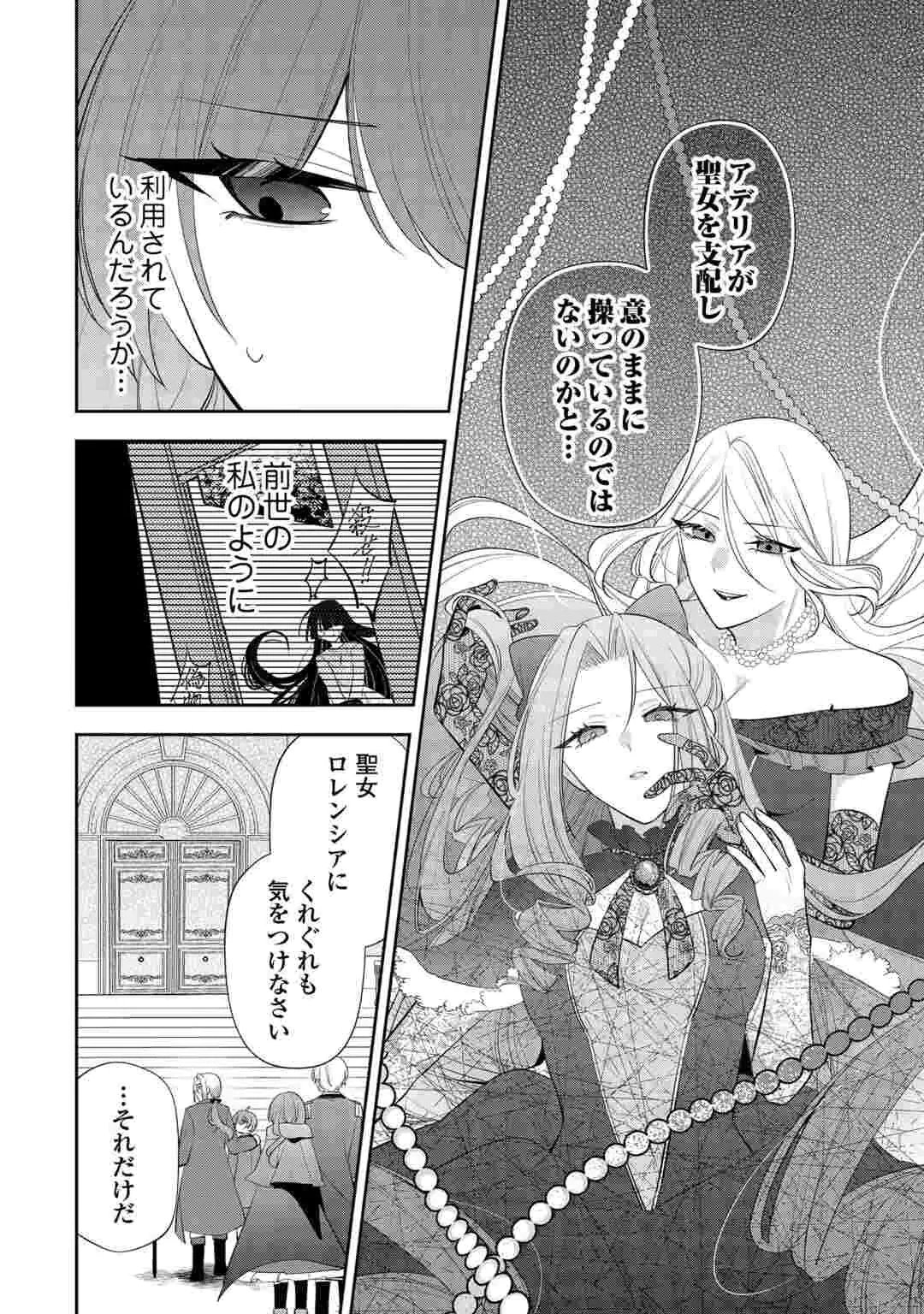 ZENSE DE SHOKEI SARETA SEIJO, IMA WA KURO KUSUSHI TO YOBARETEIMASU Chap 8 - Pic 14