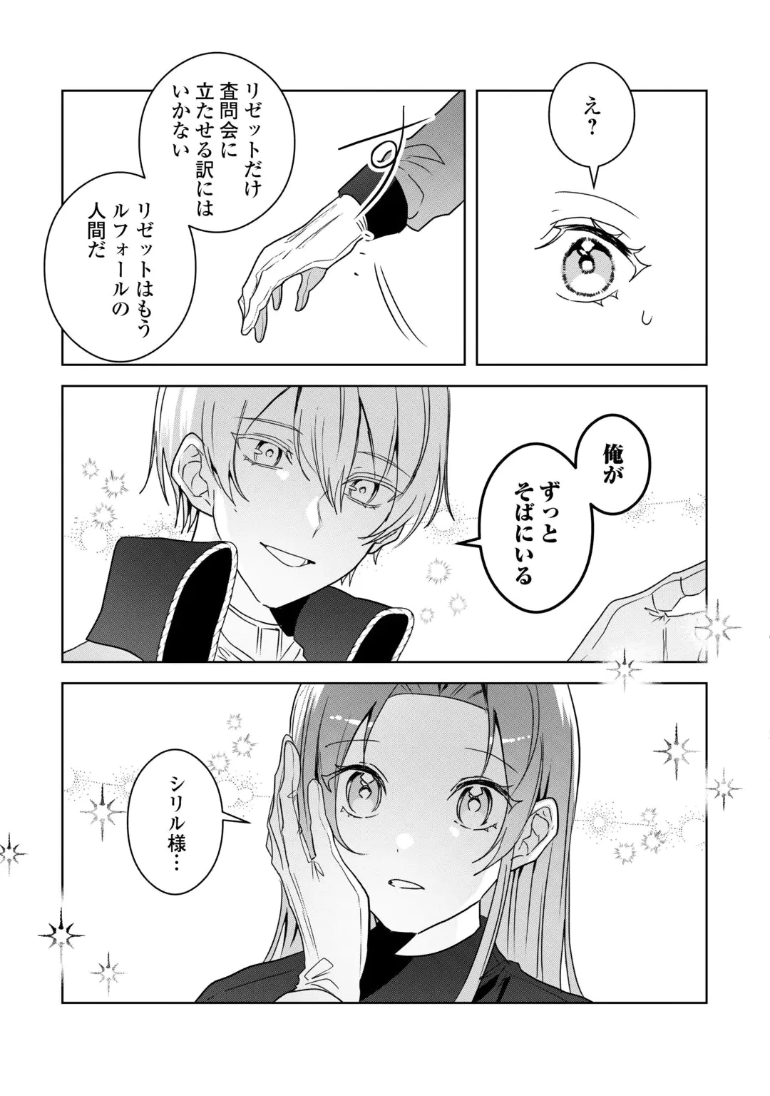 IBASHO WO UBAWARE TSUDZUKETA WATASHI WA DOKO NI IKEBA II NO DESHOU KA? - RAW Chap 12 - Pic 17