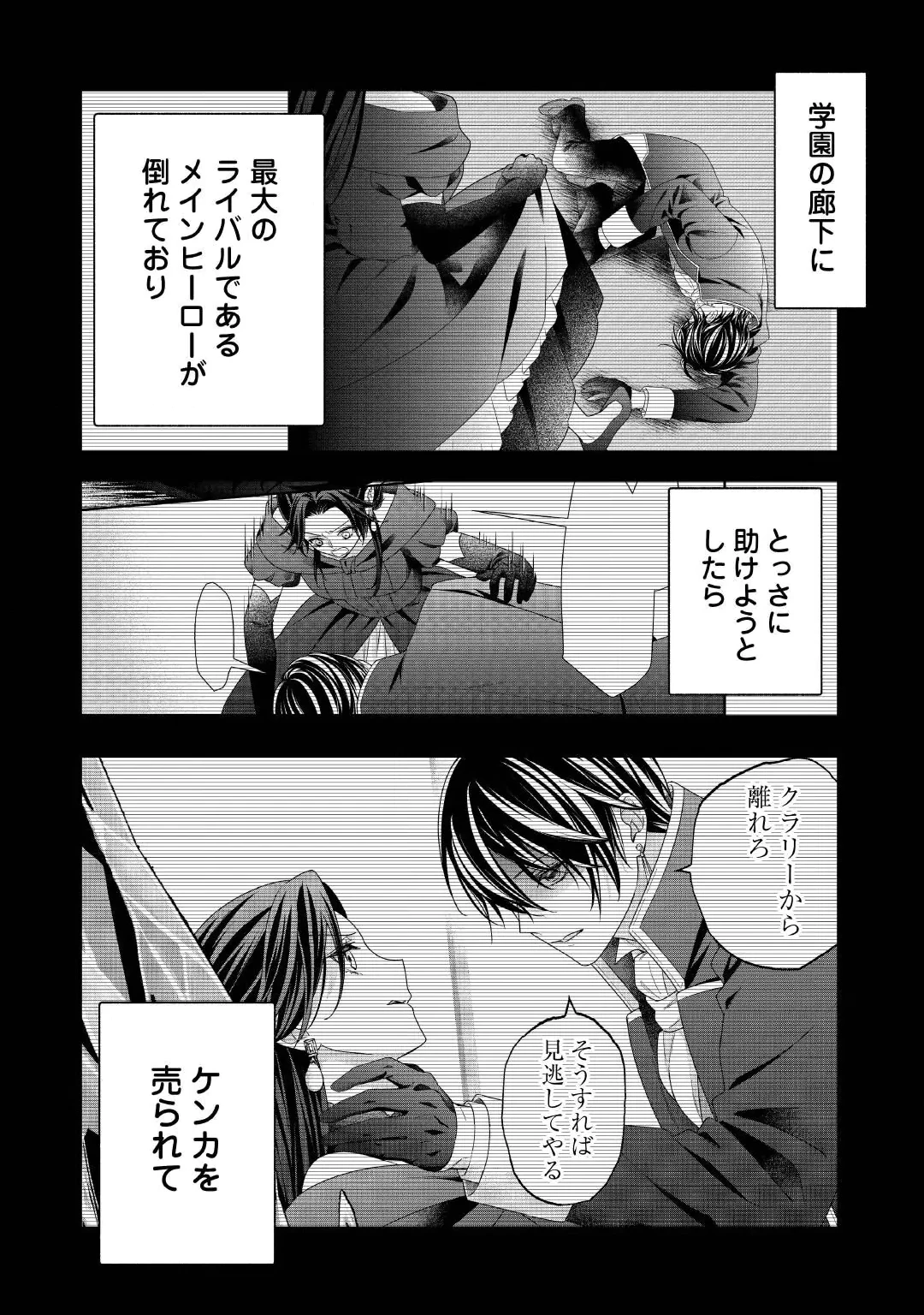 SHOKEI SARERU ATEUMA OUJI, WATASHI GA SHIAWASE NI ITASHIMASU! Chap 11 - Pic 2