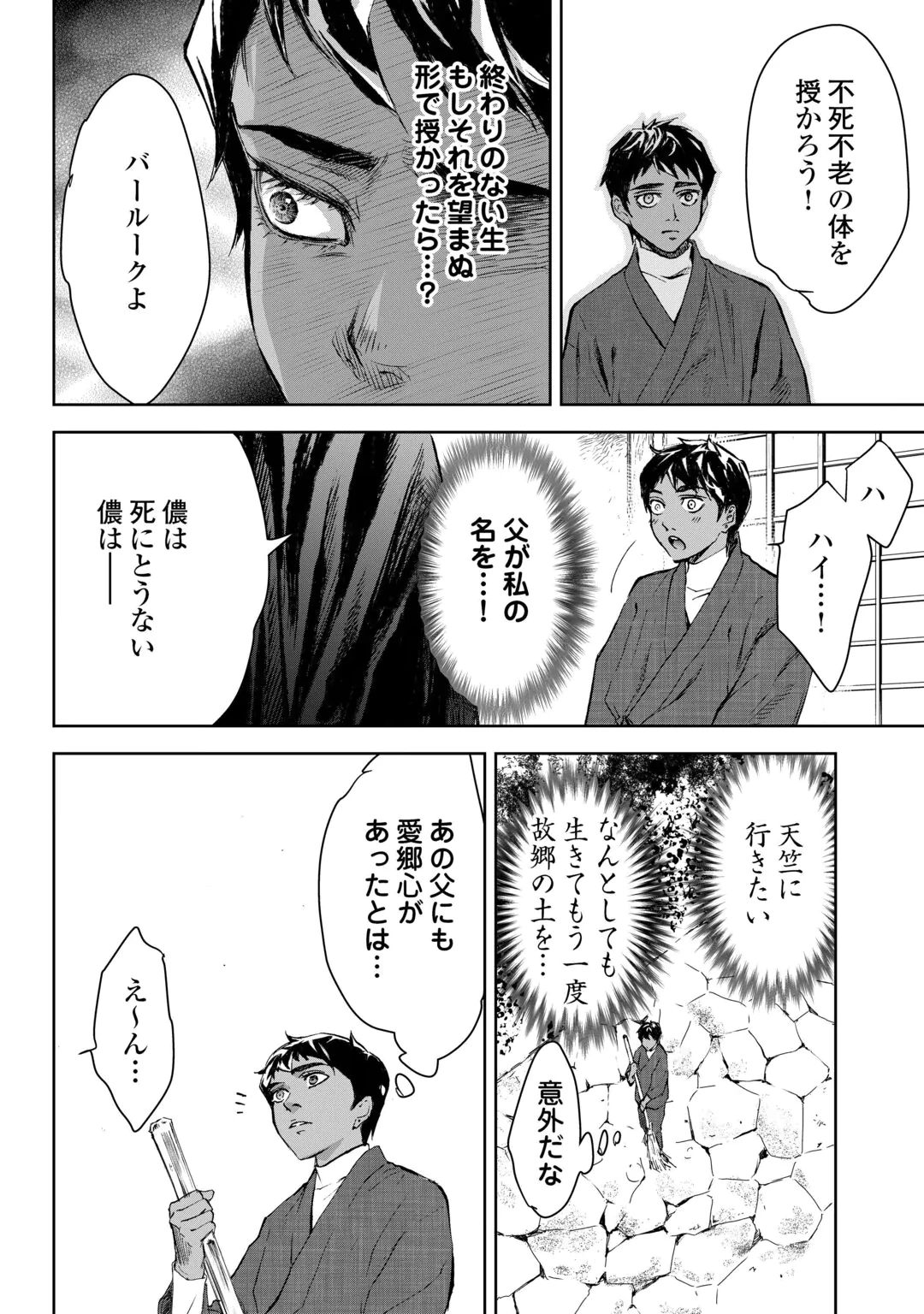 CHIMIDORO -KUI KAMI NINPOU JOU- Chap 8 - Pic 10