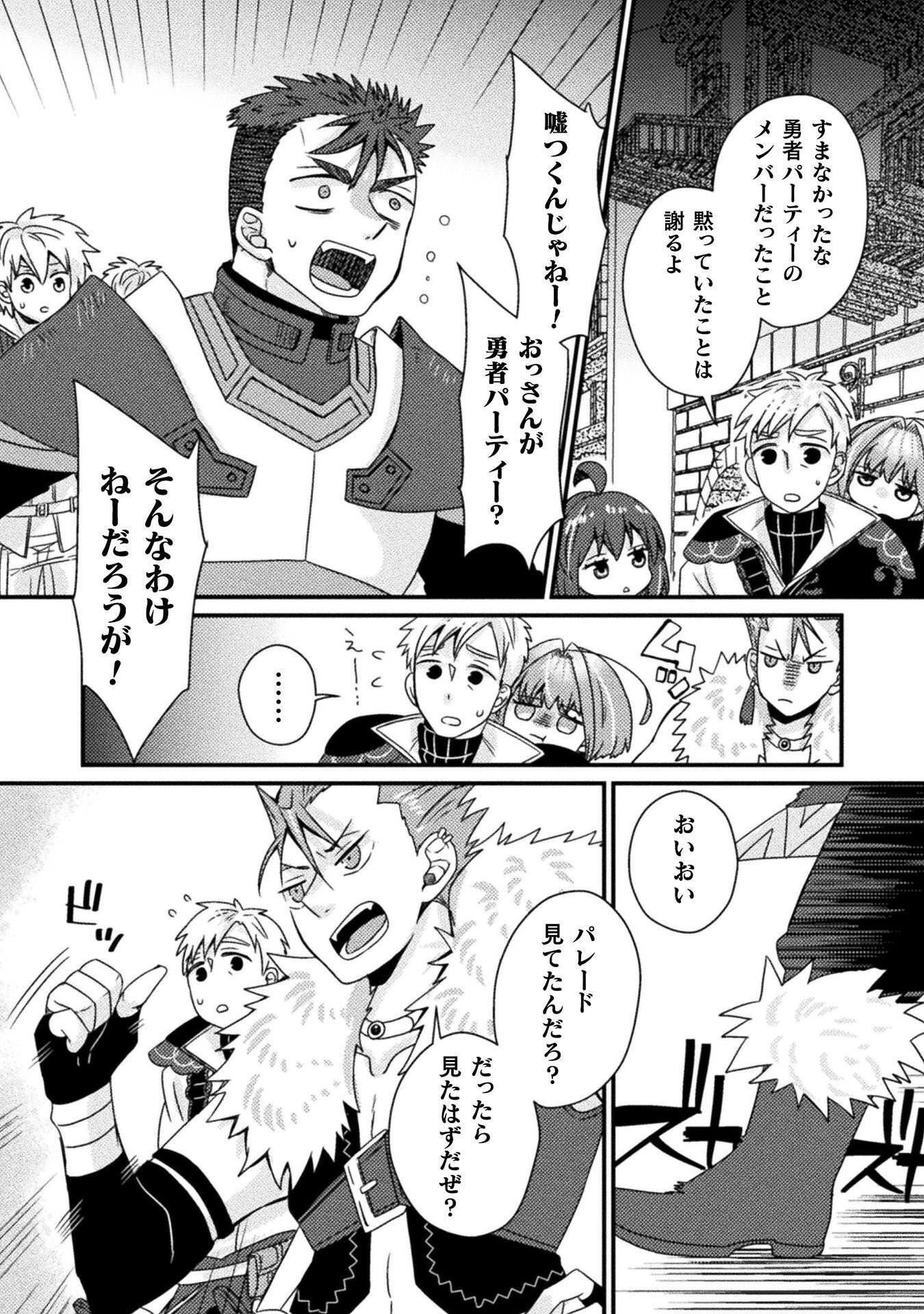 NAKAMA WO TSUYOKU SURU TAME SHIEN NI TESSHITE ITA CHUUNEN BOUKENSHA, TSUIHOU SARE JIBUN DAKE NO SAIKYOU GUILD WO TSUKURU ~