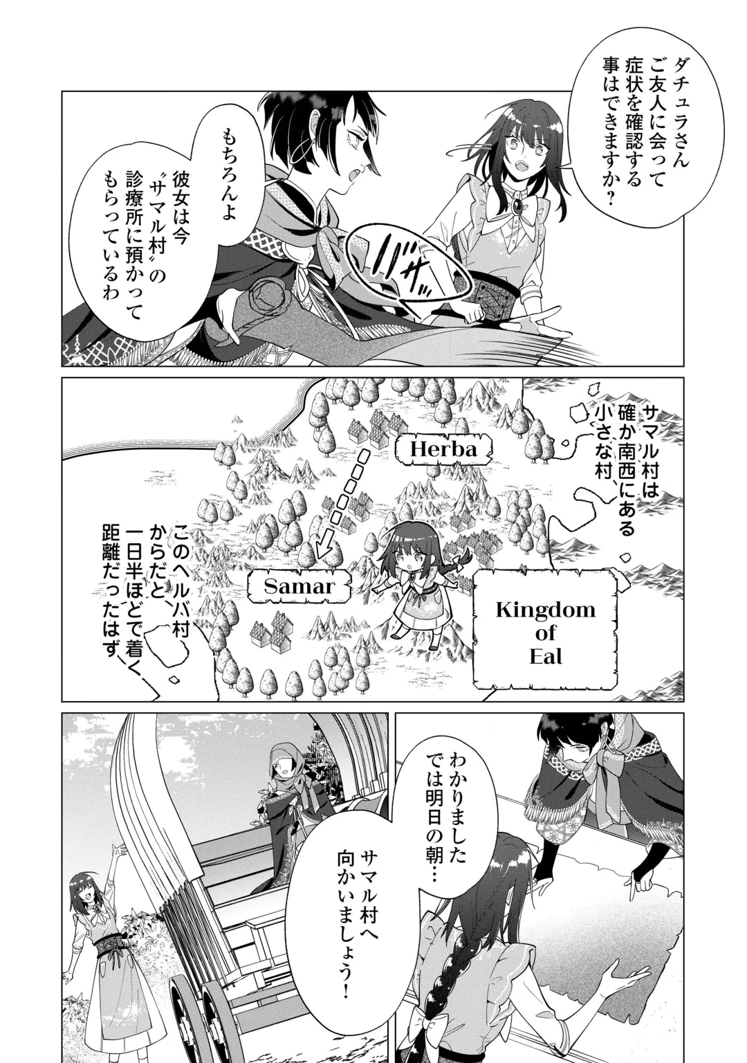 WATASHI WO OIDASU NO WA II DESU KEDO, KONO IE NO KUSURI TSUKUTTA NO ZENBU WATASHI DESU YO? Chap 23.1 - Pic 8