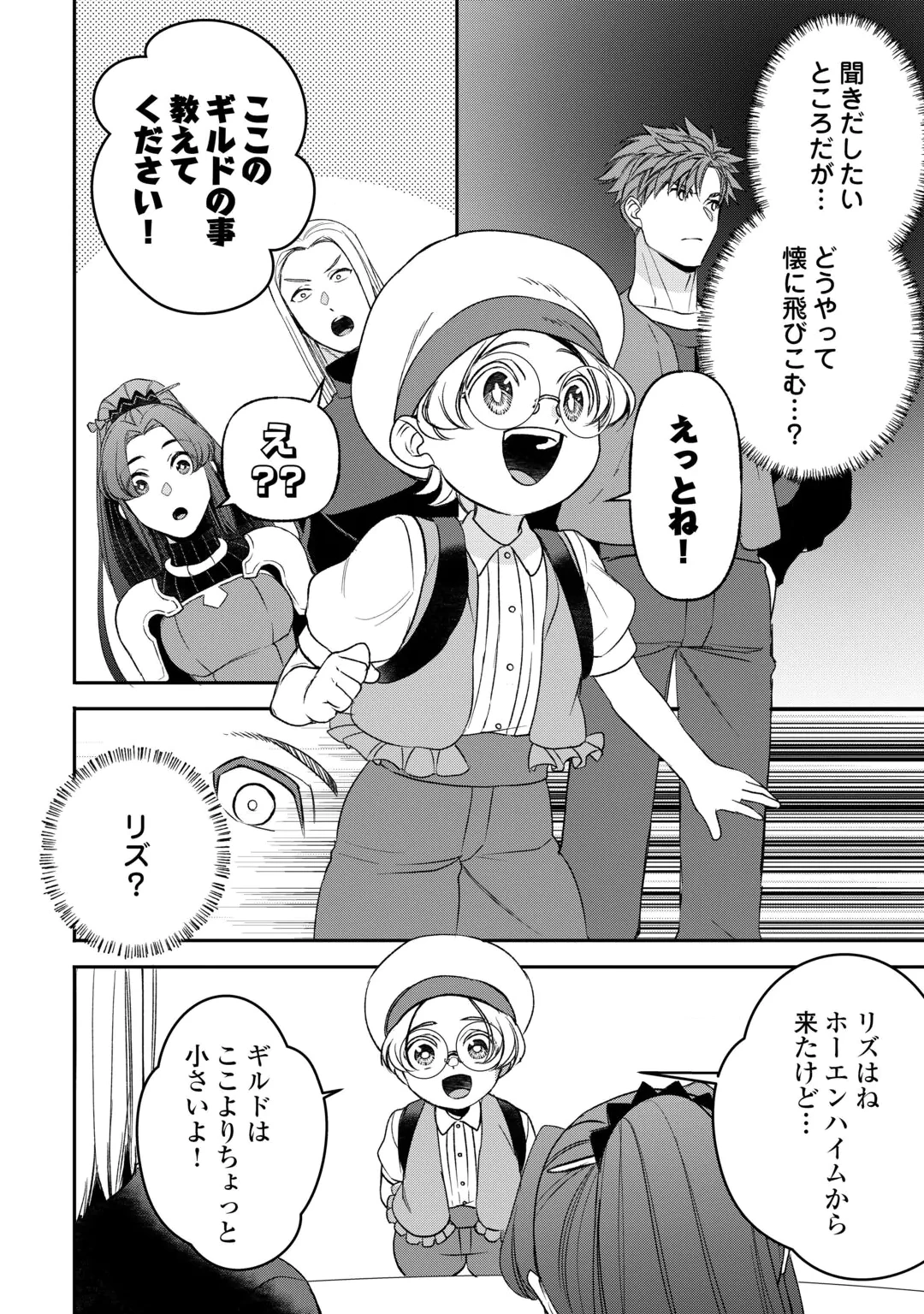 TENSEI SHITE MO JIKKA WO OIDA SARETA NO DE, KONDO WA JIBUN NO ISHI DE IKITEIKIMASU Chap 25 - Pic 8