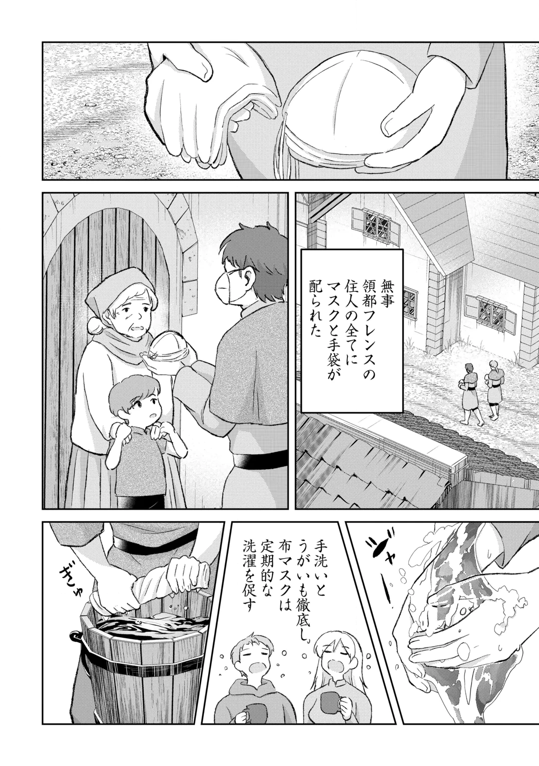 HENKYOU RYOUSHU WA DAIKIZOKU NI NARIAGARU! CHEAT CHISHIKI DE NOBINOBI RYOUCHI KEIEI SHIMASU Chap 17 - Pic 6