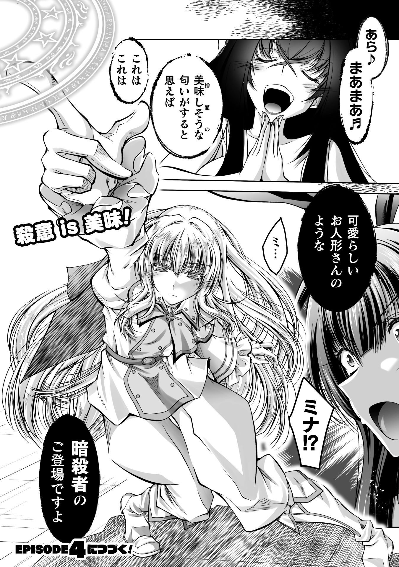 NARISUMASHI NO DAIMAOU-SAMA WA NIKUMARETAI Chap 3 - Pic 24
