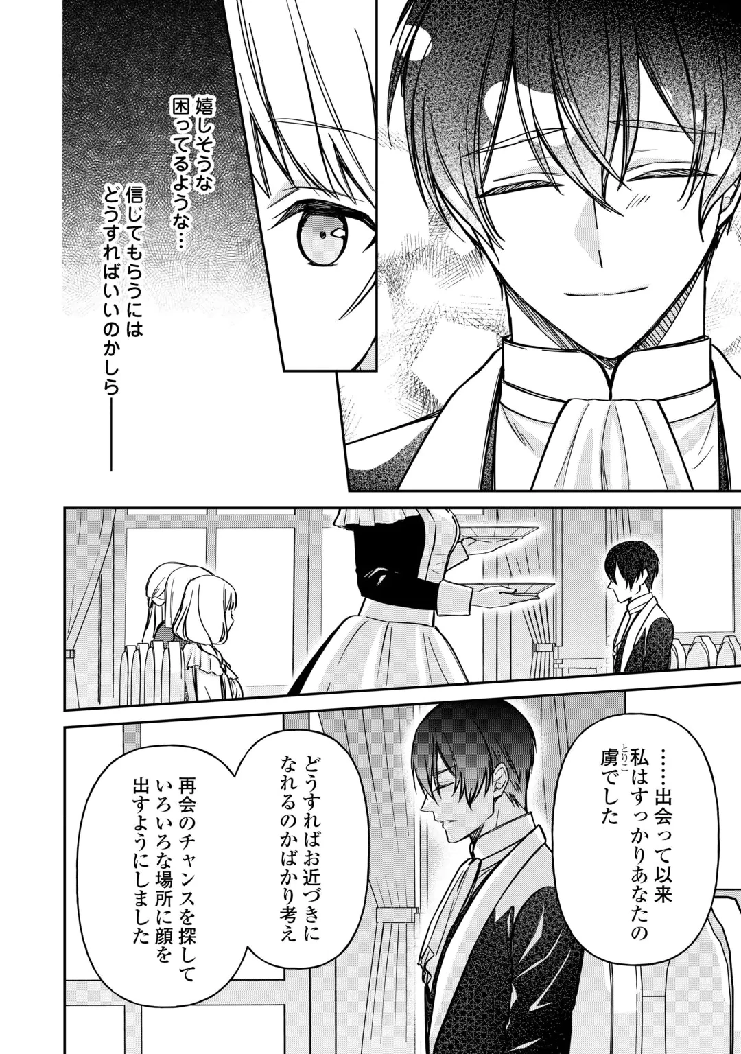 IMOUTO GA “IRANAI” TO SUTETA HAKUSHAKU-SAMA TO KEKKON SHITA NO NI, IMASARA KAESE TO IWARETE MO KOMARIMASU Chap 11 - Pic 6