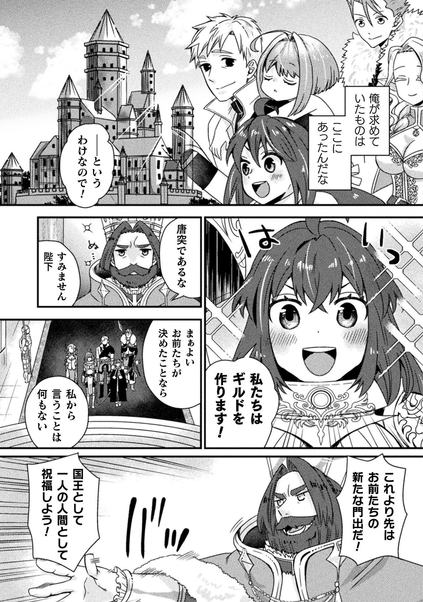 NAKAMA WO TSUYOKU SURU TAME SHIEN NI TESSHITE ITA CHUUNEN BOUKENSHA, TSUIHOU SARE JIBUN DAKE NO SAIKYOU GUILD WO TSUKURU ~