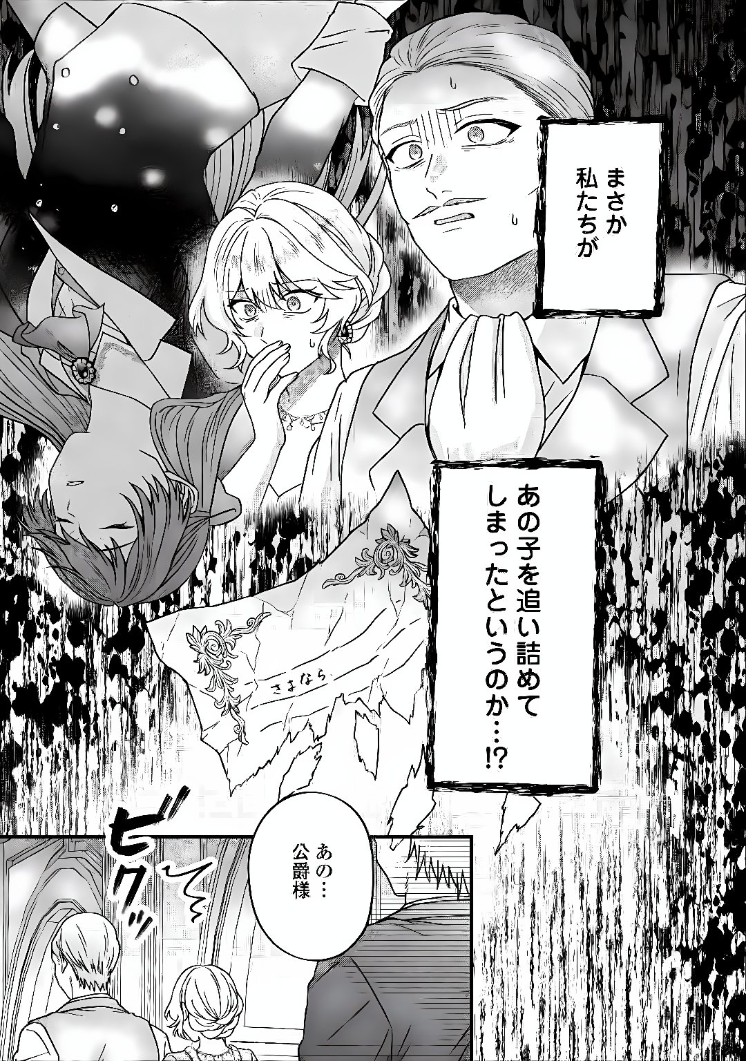 RIYOU SARERU DAKE NO JINSEI NI SAYONARA WO - UWAKI SARETA FUGUU REIJOU DESU GA DEKIAI SARETE SHIAWASE NI NARIMASU - RAW Chap 5 - Pic 23