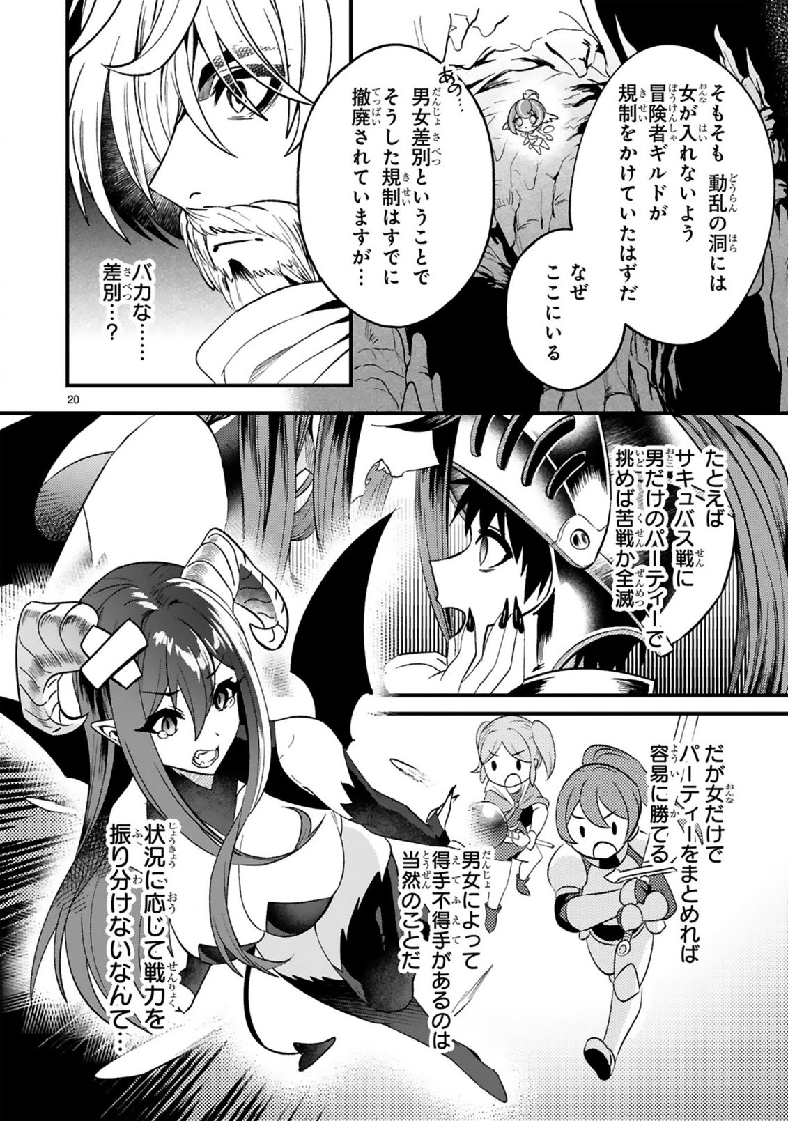 DUNGEON NI SUNDE ITA OSSAN, SAIKYOU HAISHIN-SHA NI NARU: SHOKUGYOU TEKISEI 