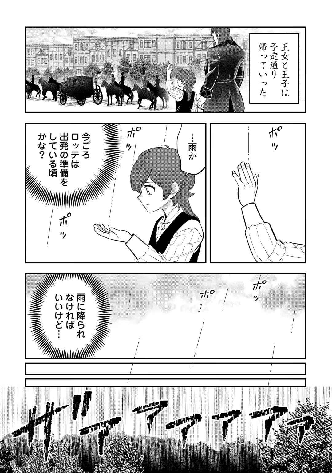 KIRAWARESHA NO AKUYAKU REISOKU NI TENSEI SHITA NO NI, NAZE KA MAWARI GA HANATTE OITE KURENAI Chap 22.1 - Pic 15