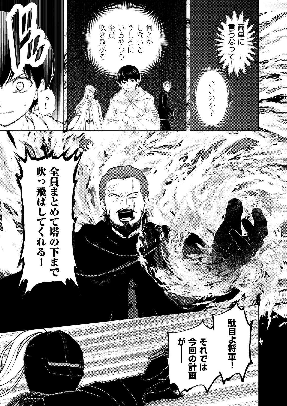 KIMI TO ISEKAI WO JIYUU NI IKITE YUKU TAME NO SAETA YARIKATA: YUIITSU MUNI NO CHIKARA WO ATAERETE TA BOKU WA ZETTAISHA TO NARI TSUIHOUSHA SARETA OUJO WO KYUSAI SURU Chap 15 - Pic 11
