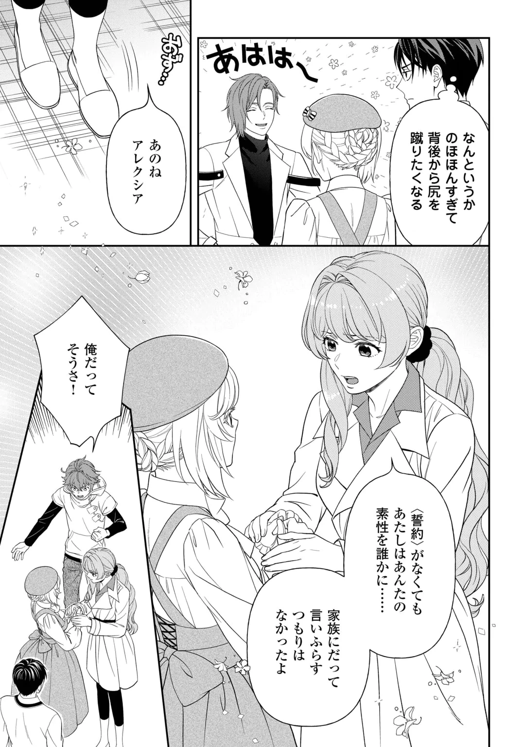 TSUIHOU SARETA SAIKYOU REIJOU WA, ARATANA JINSEI WO JIYUU NI IKIRU - RAW Chap 12 - Pic 19