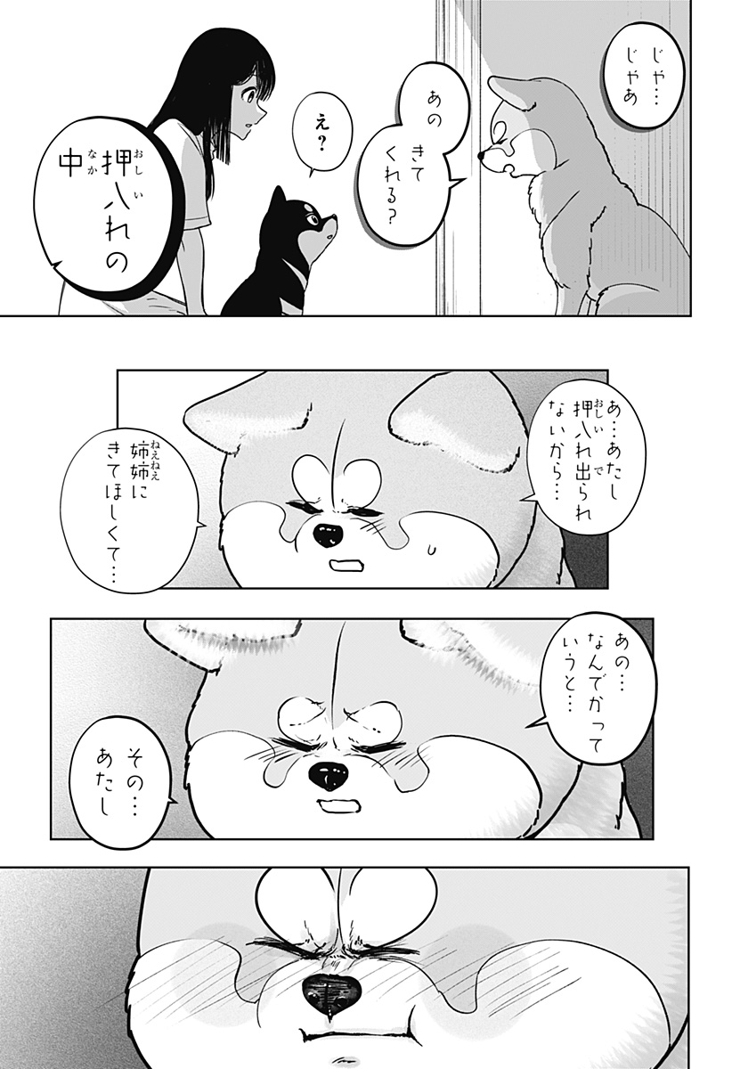 SHIBA-TSUKI BUKKEN Chap 59 - Pic 19