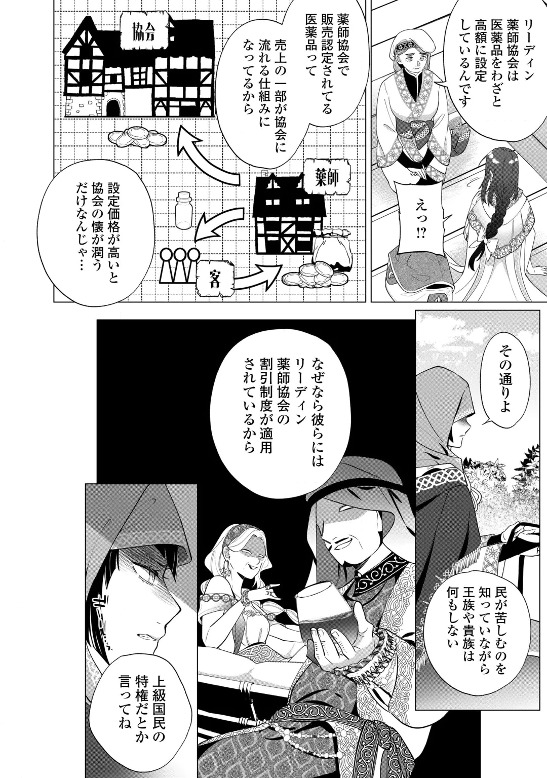 WATASHI WO OIDASU NO WA II DESU KEDO, KONO IE NO KUSURI TSUKUTTA NO ZENBU WATASHI DESU YO? Chap 23.1 - Pic 16