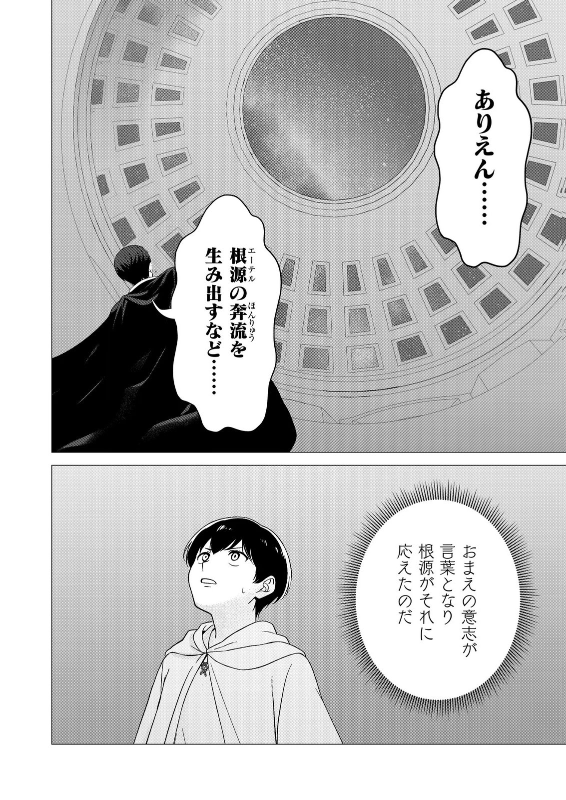 KIMI TO ISEKAI WO JIYUU NI IKITE YUKU TAME NO SAETA YARIKATA: YUIITSU MUNI NO CHIKARA WO ATAERETE TA BOKU WA ZETTAISHA TO NARI TSUIHOUSHA SARETA OUJO WO KYUSAI SURU Chap 15 - Pic 16