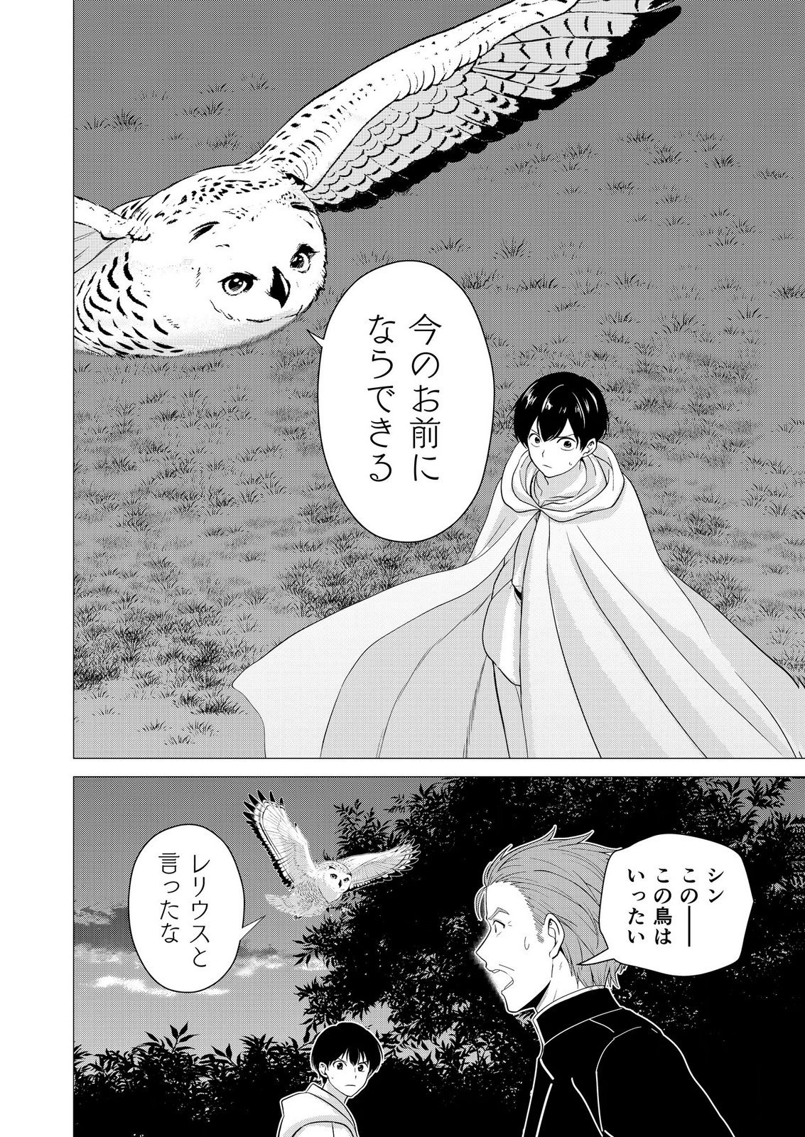 KIMI TO ISEKAI WO JIYUU NI IKITE YUKU TAME NO SAETA YARIKATA: YUIITSU MUNI NO CHIKARA WO ATAERETE TA BOKU WA ZETTAISHA TO NARI TSUIHOUSHA SARETA OUJO WO KYUSAI SURU Chap 17 - Pic 18