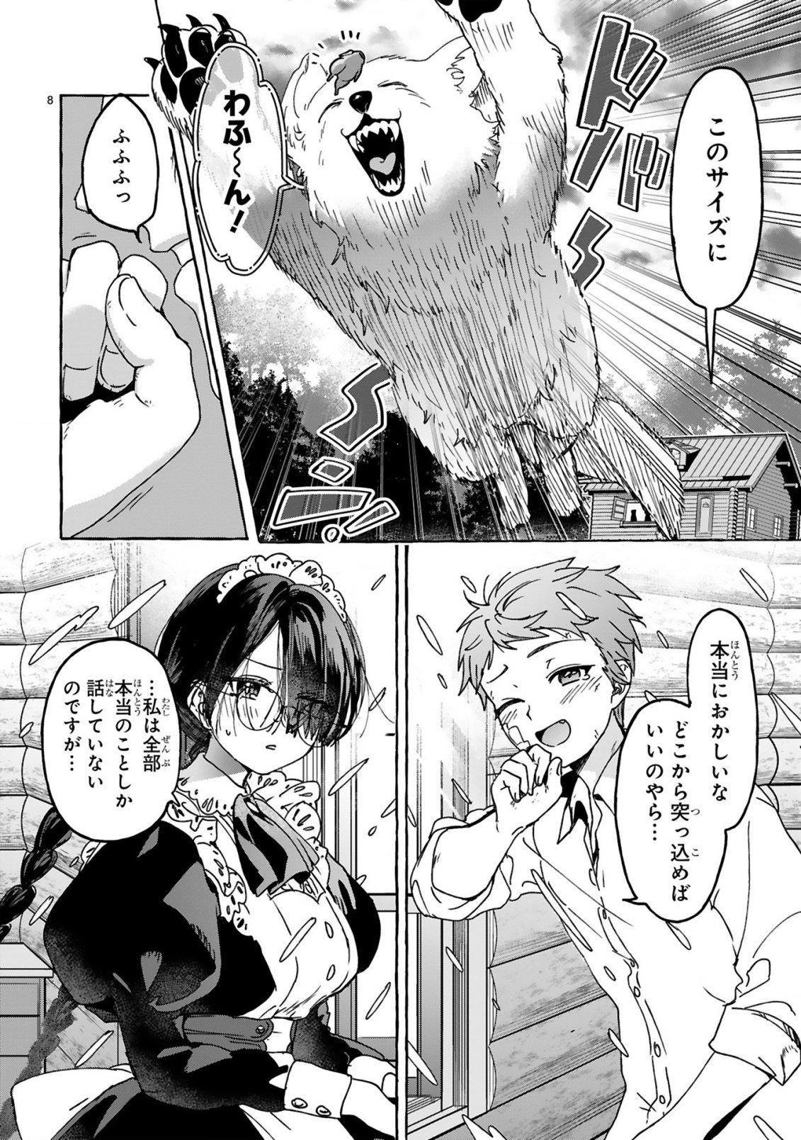 SAIKYOU KAWAII MIBOU REIJOU KOJIMA-SAN ~WATASHI WA MAID JA ARIMASEN~ Chap 3 - Pic 8