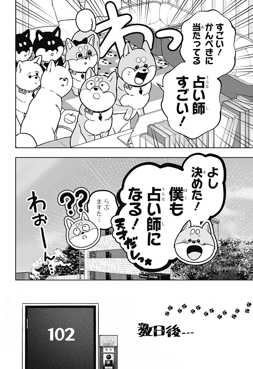SHIBA-TSUKI BUKKEN Chap 58 - Pic 4