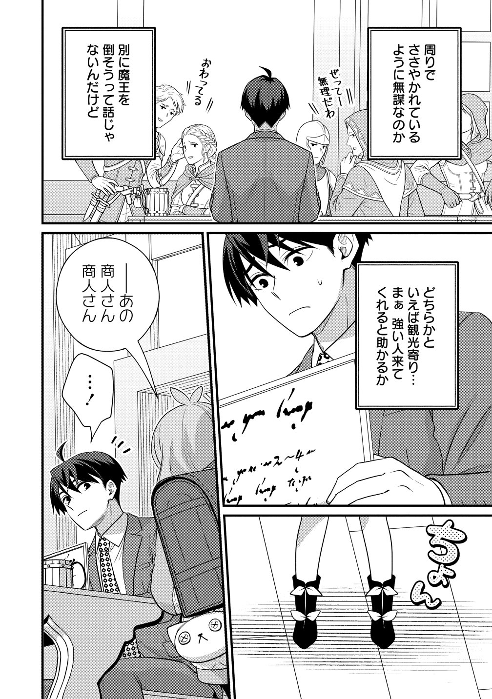 ISEKAI RABU HOTERU, KOCHIRA NO OHEYA WA HAREM DESU Chap 19 - Pic 2