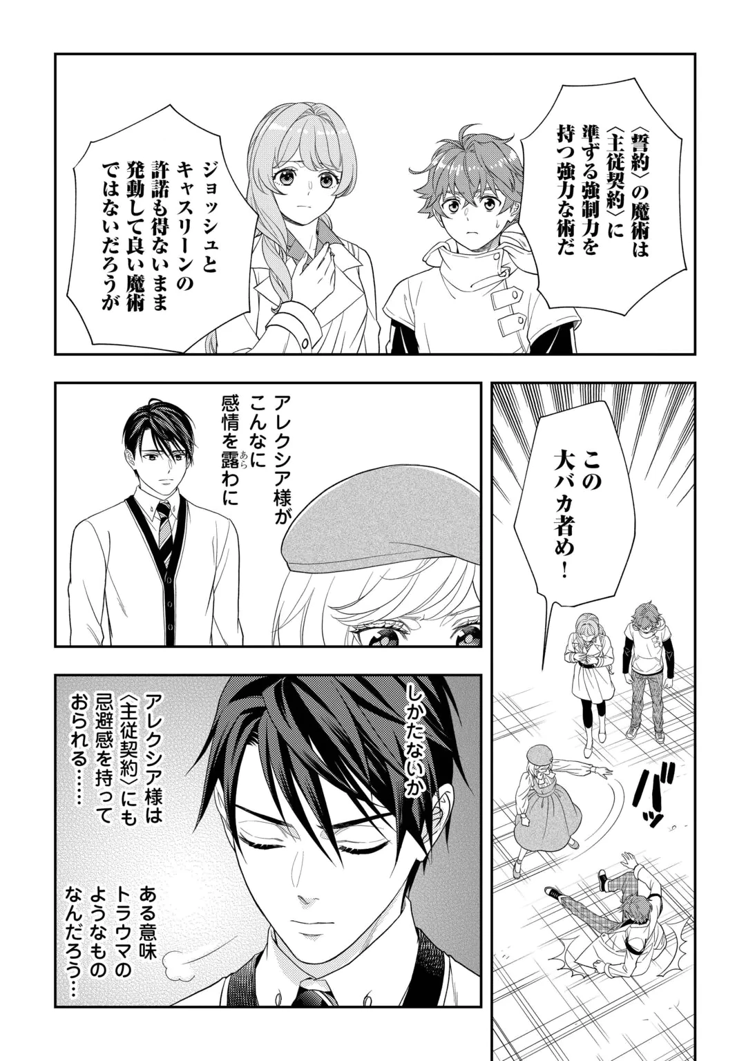 TSUIHOU SARETA SAIKYOU REIJOU WA, ARATANA JINSEI WO JIYUU NI IKIRU - RAW Chap 12 - Pic 17