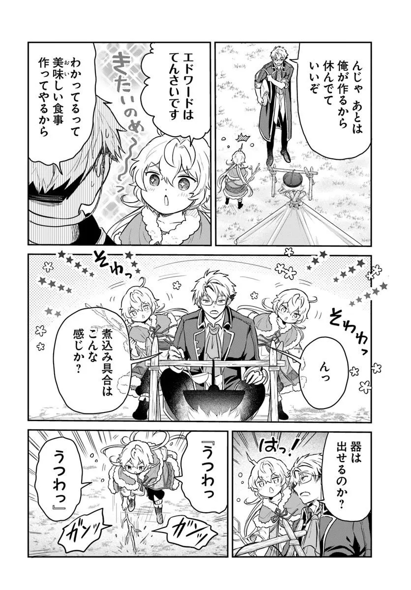 JOUSAI YOUJO SYLVIA: JITSU WA BANNOU NA SEIKATSU MAJUTSU WO TSUKATTE MISUTERARETA TOSHI WO HATTEN SASEMASU Chap 2.2 - Pic 3