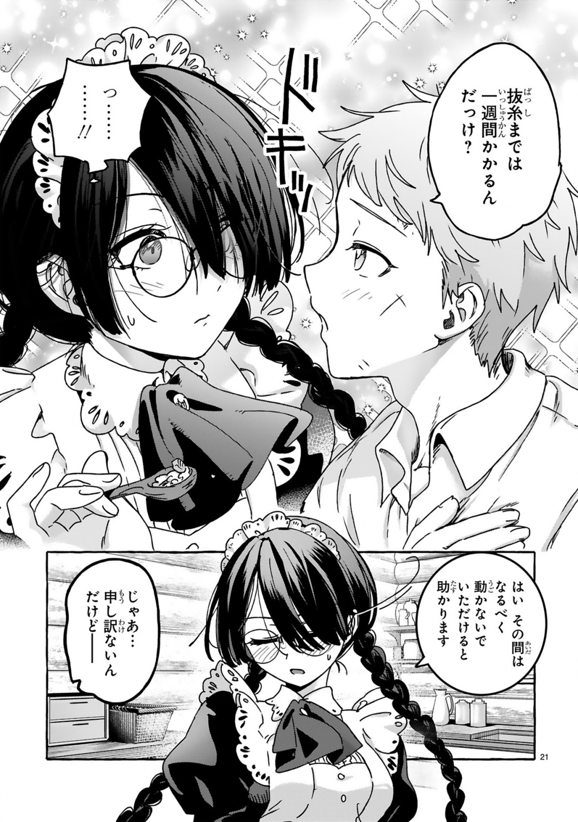 SAIKYOU KAWAII MIBOU REIJOU KOJIMA-SAN ~WATASHI WA MAID JA ARIMASEN~ Chap 3 - Pic 21
