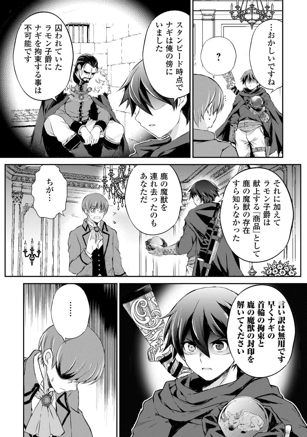 HIROTTA MONO WA TAISETSU NI SHIMASHOU Chap 24 - Pic 16