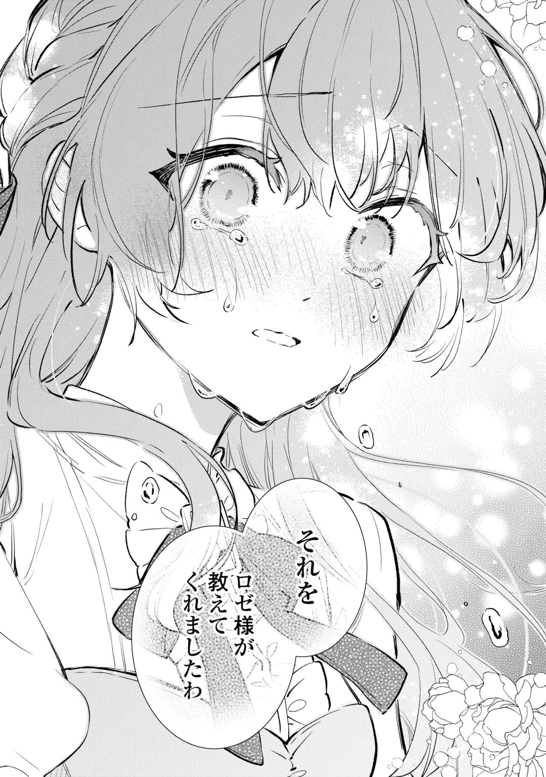 KODOMO ATSUKAI SHINAIDE KUDASAI! YOUJOKA SHICHATTA KANPEKI SHUKUJO WA, KISHI DANCHOU NI AMAYAKASARERU Chap 20 - Pic 22