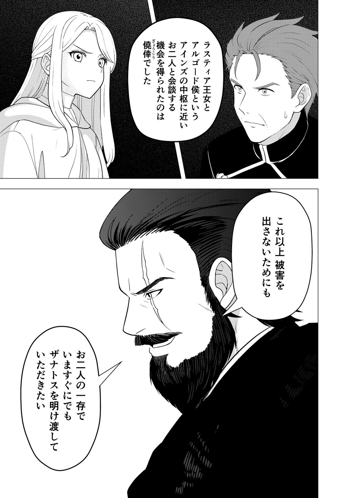 KIMI TO ISEKAI WO JIYUU NI IKITE YUKU TAME NO SAETA YARIKATA: YUIITSU MUNI NO CHIKARA WO ATAERETE TA BOKU WA ZETTAISHA TO NARI TSUIHOUSHA SARETA OUJO WO KYUSAI SURU Chap 13 - Pic 9