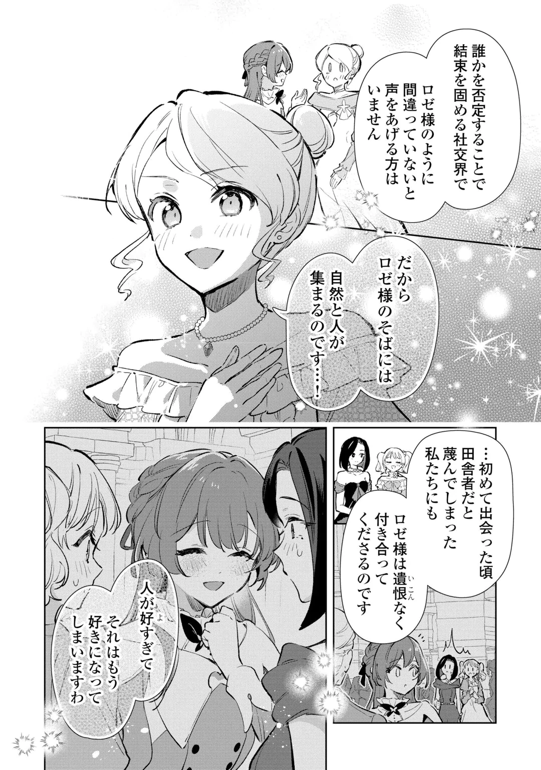 KODOMO ATSUKAI SHINAIDE KUDASAI! YOUJOKA SHICHATTA KANPEKI SHUKUJO WA, KISHI DANCHOU NI AMAYAKASARERU Chap 20 - Pic 20
